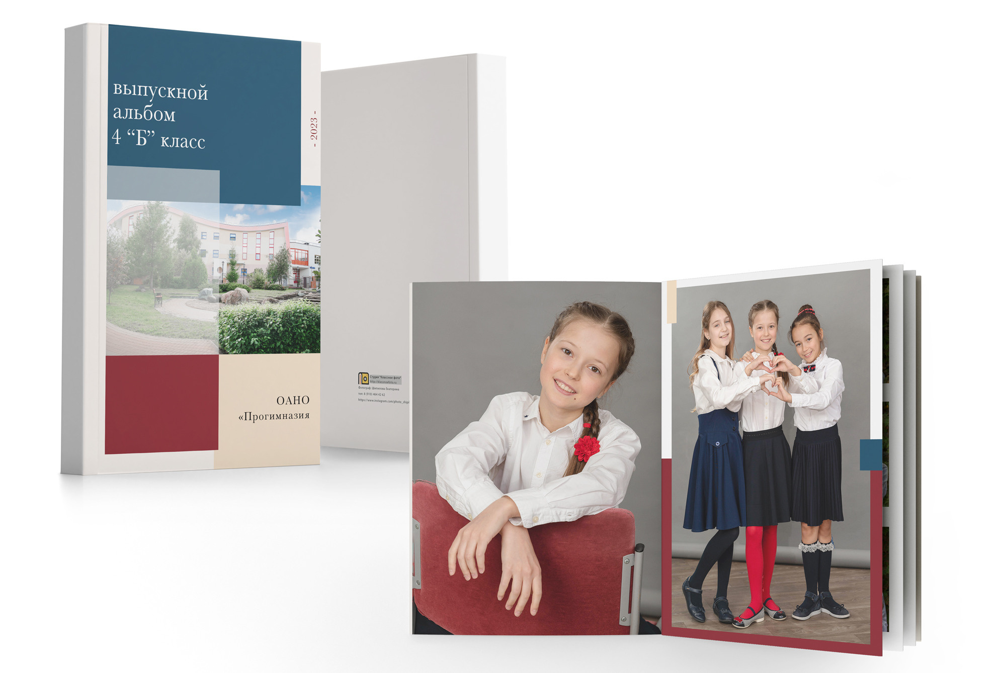 Началка. Выпускные альбомы в Москве и МО | Классное фото