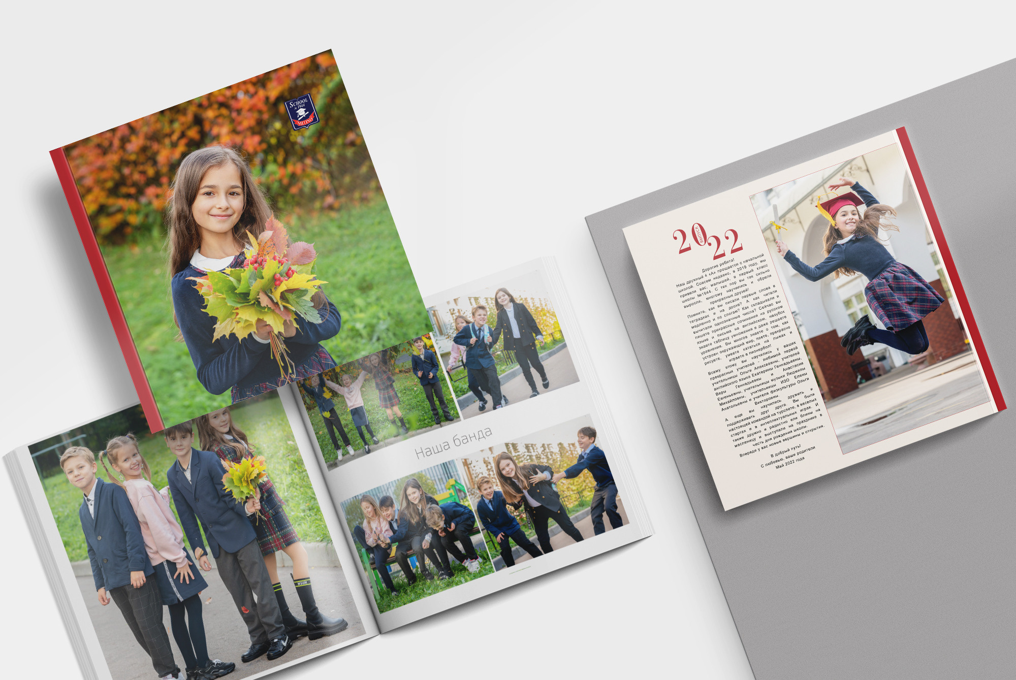 Началка. Выпускные альбомы в Москве и МО | Классное фото