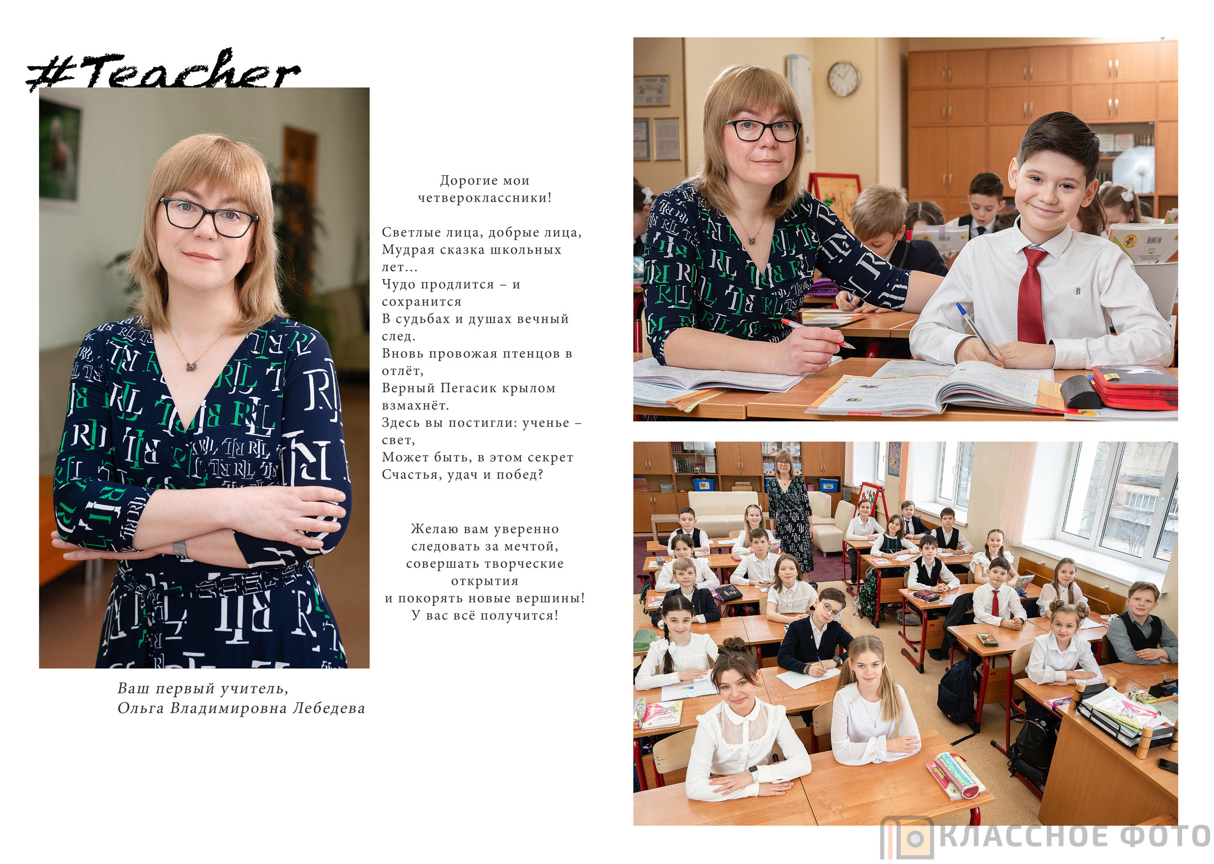 Началка. Выпускные альбомы в Москве и МО | Классное фото