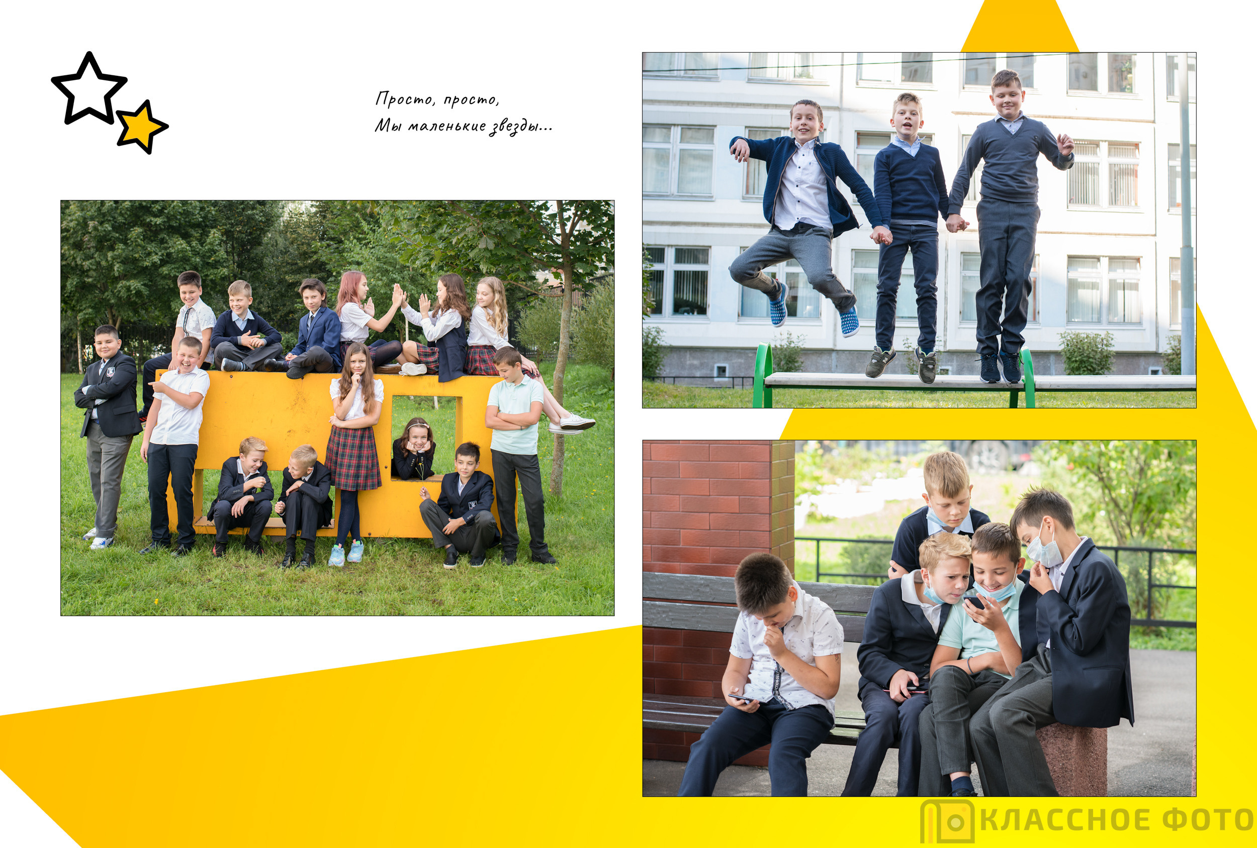 Началка. Выпускные альбомы в Москве и МО | Классное фото