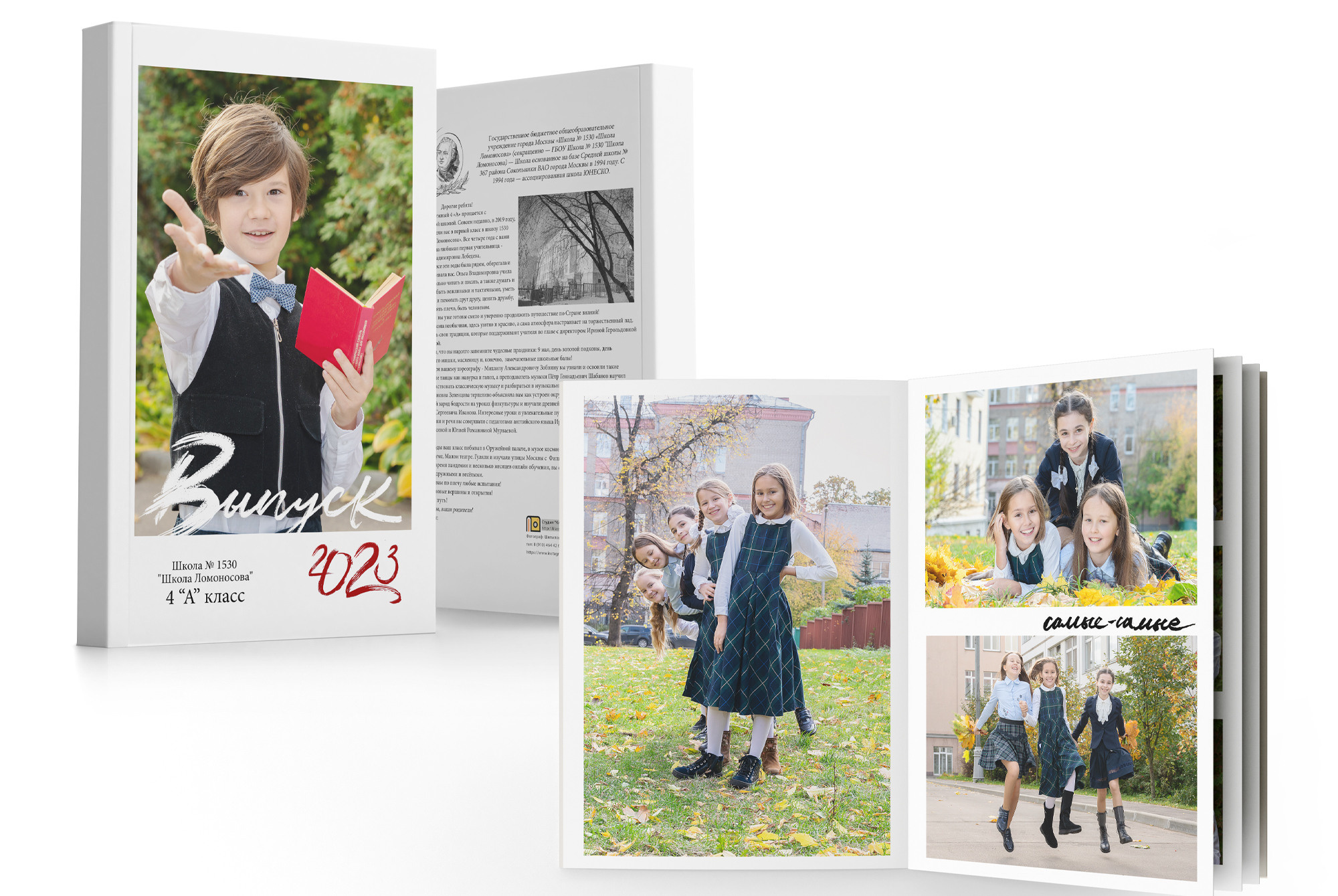 Началка. Выпускные альбомы в Москве и МО | Классное фото
