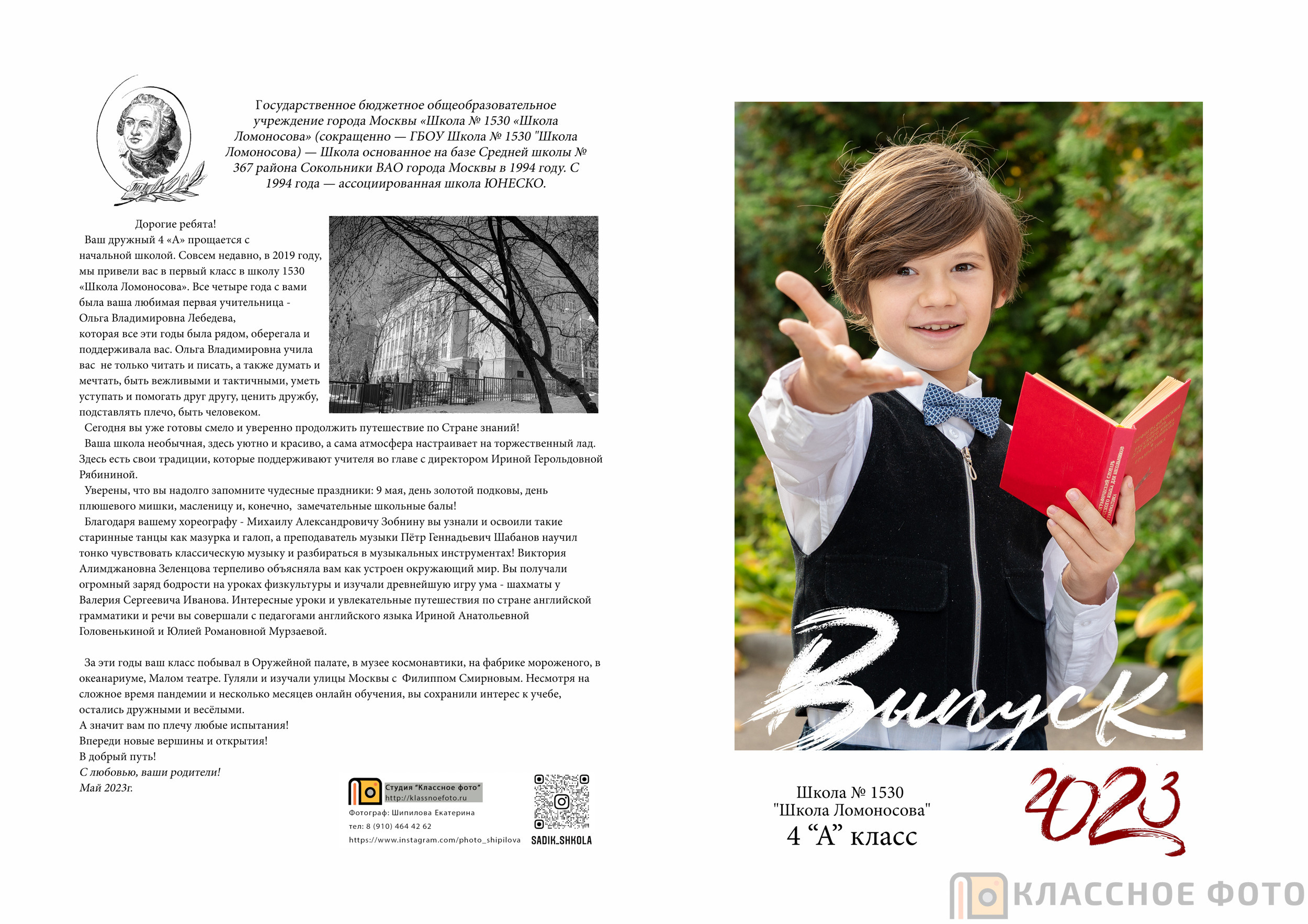 Началка. Выпускные альбомы в Москве и МО | Классное фото