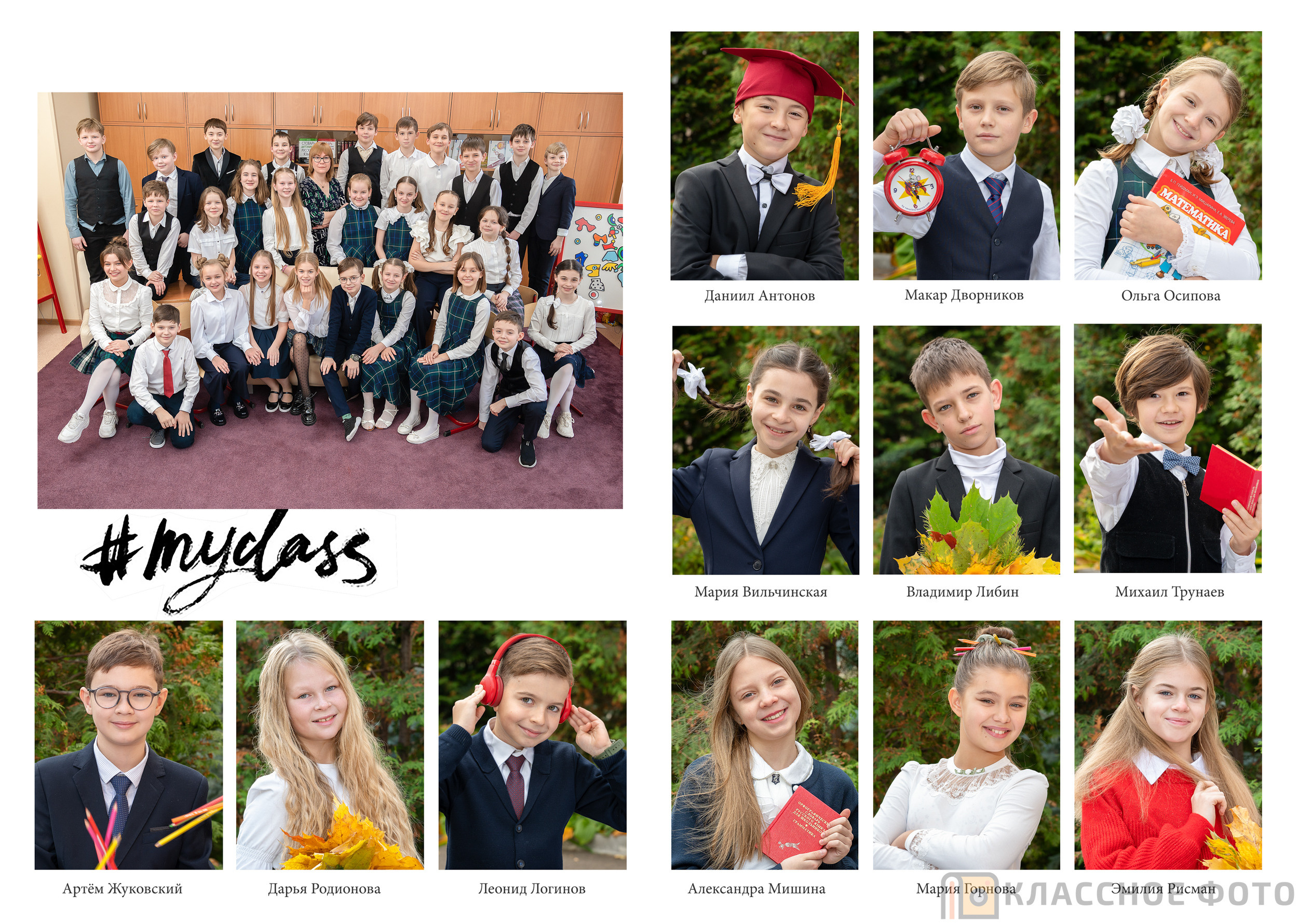 Началка. Выпускные альбомы в Москве и МО | Классное фото