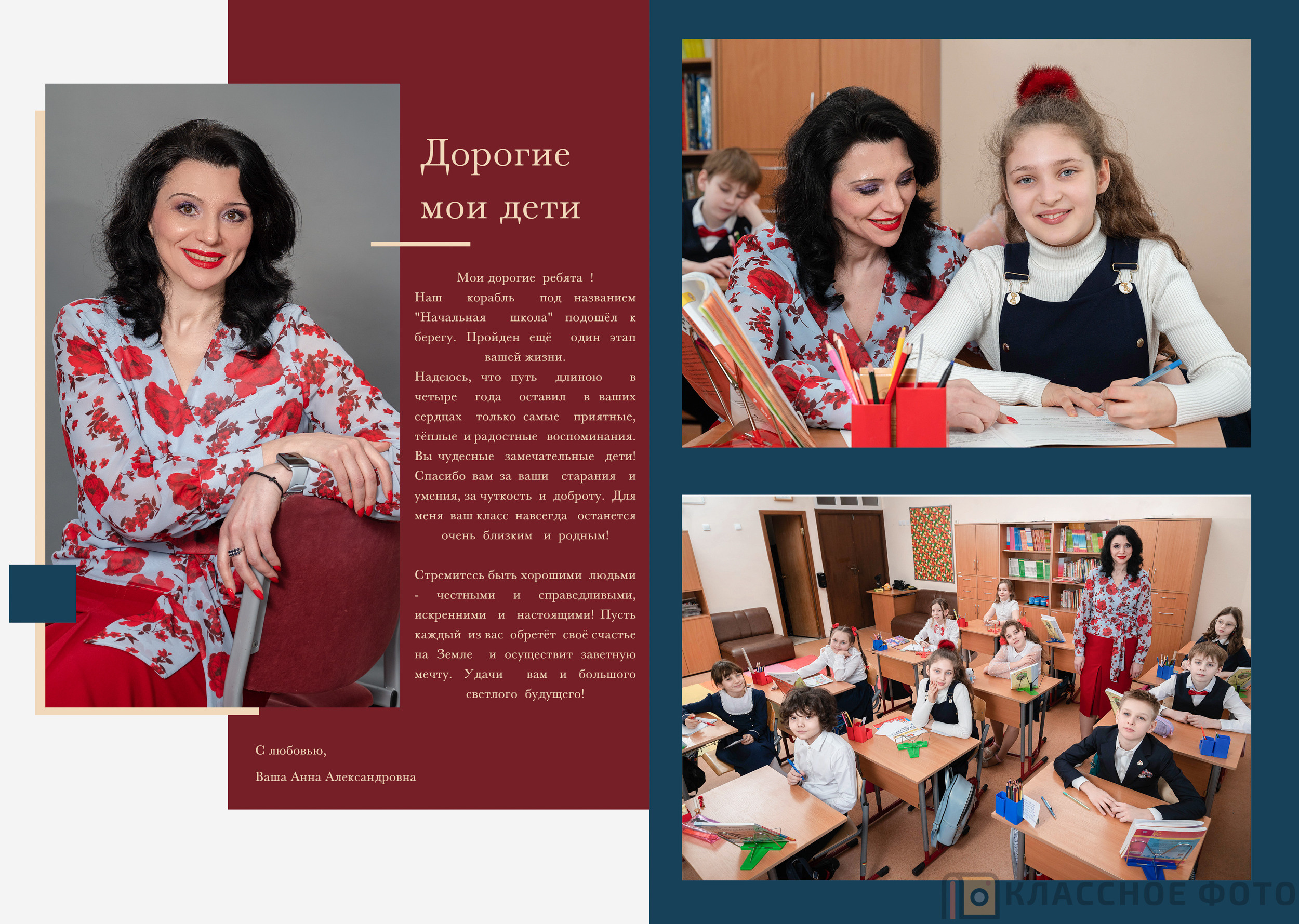 Началка. Выпускные альбомы в Москве и МО | Классное фото