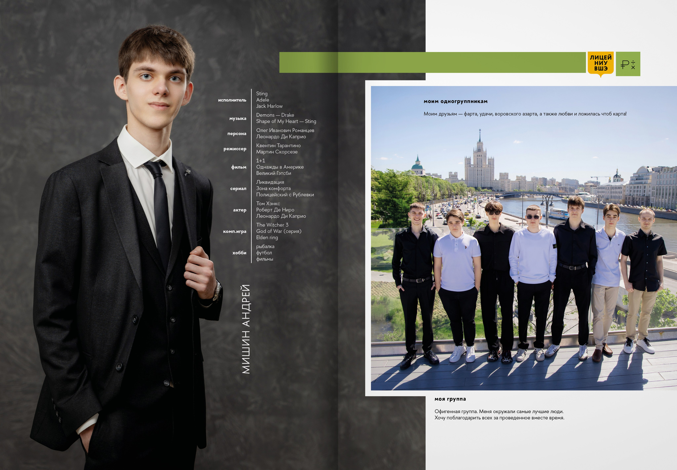 2024 — лицей ВШЭ — группа 11Э1. ТВОЯ ШКОЛЬНАЯ ИСТОРИЯ — фотограф Юлия Федосеева