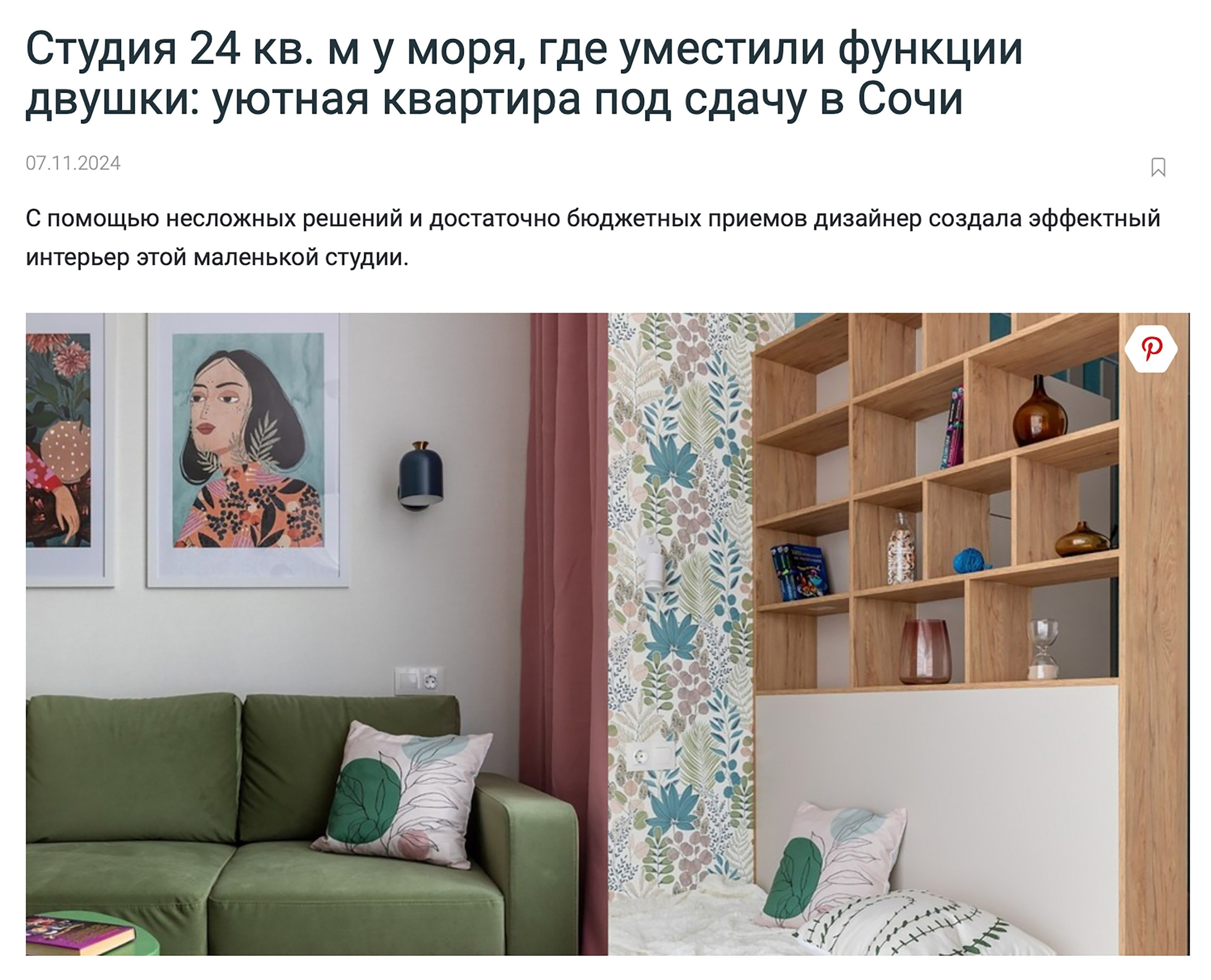 Студия 24 кв. м у моря: уютная квартира под сдачу в Сочи. Интерьерный фотограф Москва