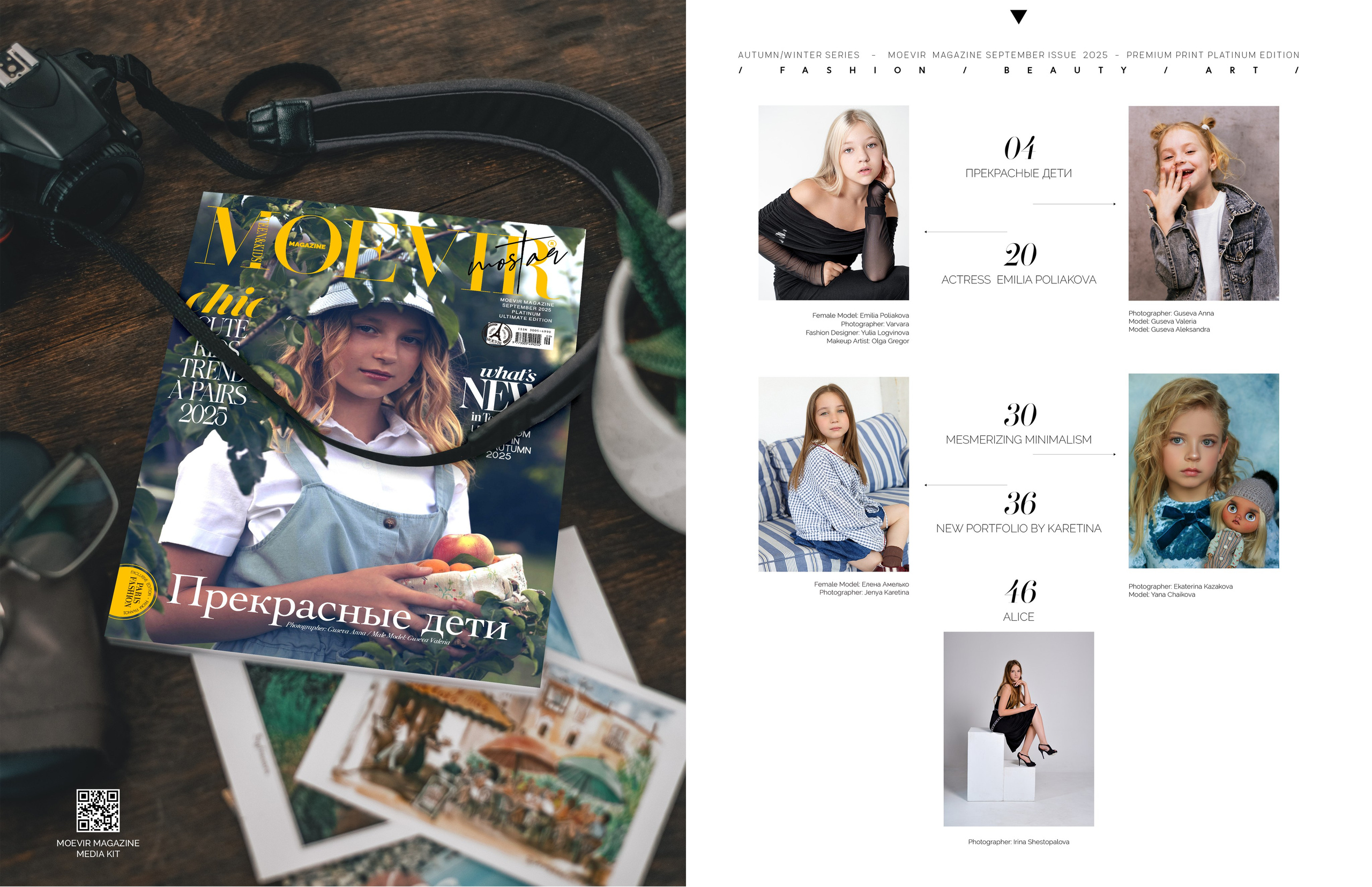 Мои публикации в журналах. Фотограф в Старом Осколе Гусева Анна