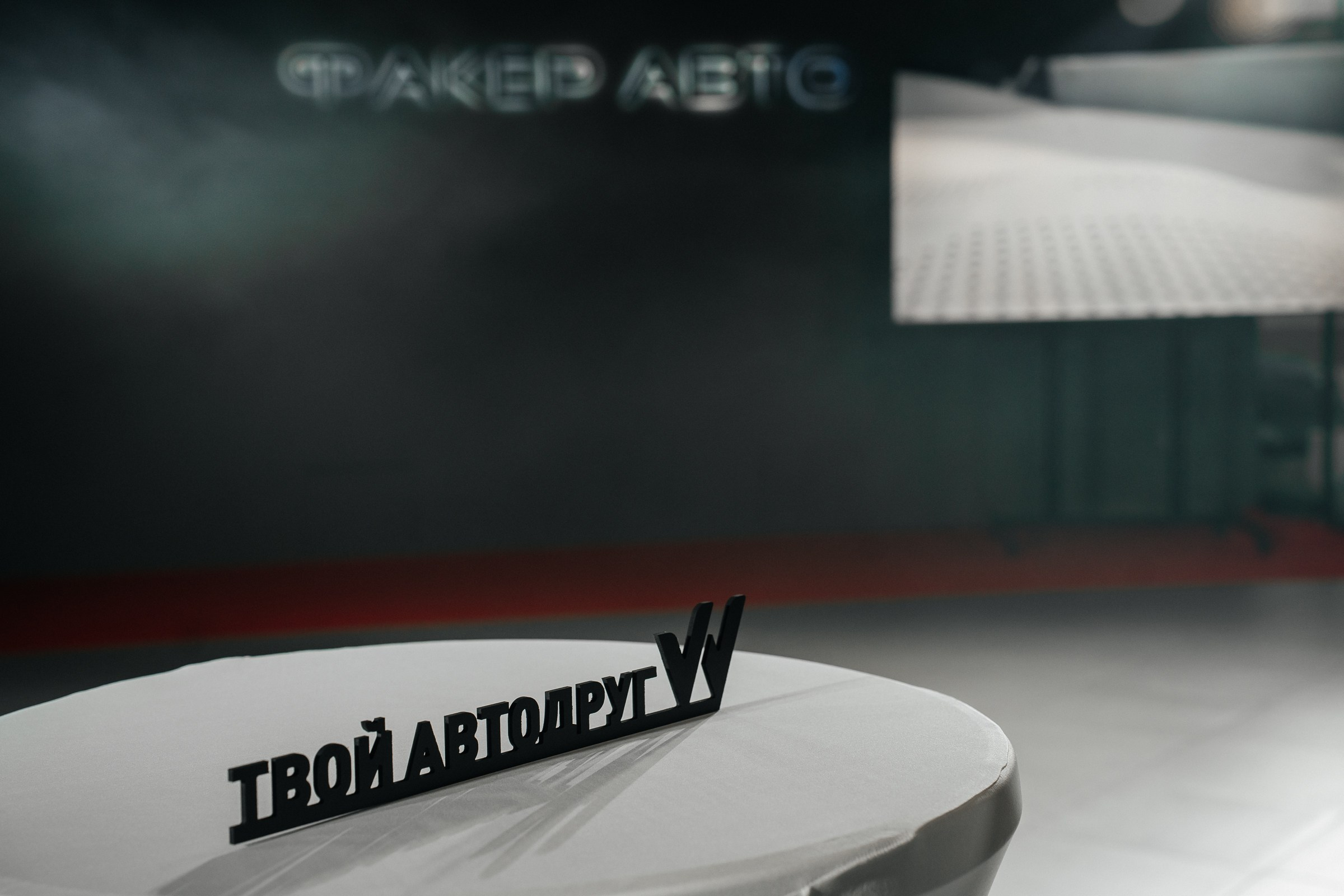 ПРЕЗЕНТАЦИЯ АВТО В FAKER AUTO GROUP. Семейный и репортажный фотограф в Москве Оксана Шилова