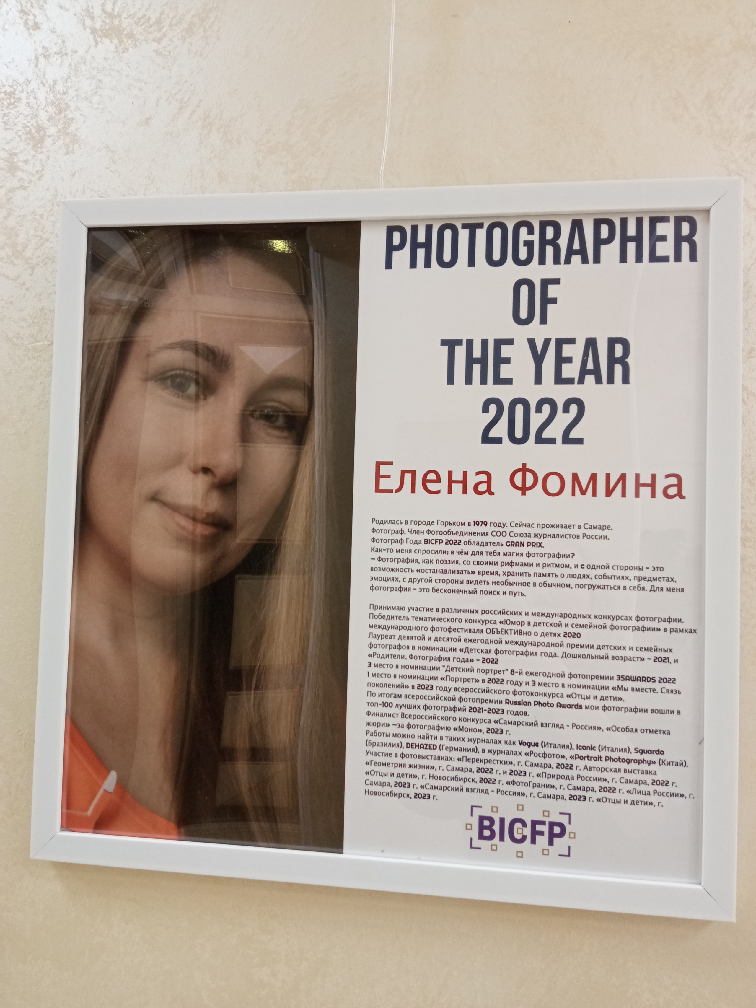 PHOTOGRAPHER OF THE YEAR 2022. Фотограф в Самаре Елена Фомина