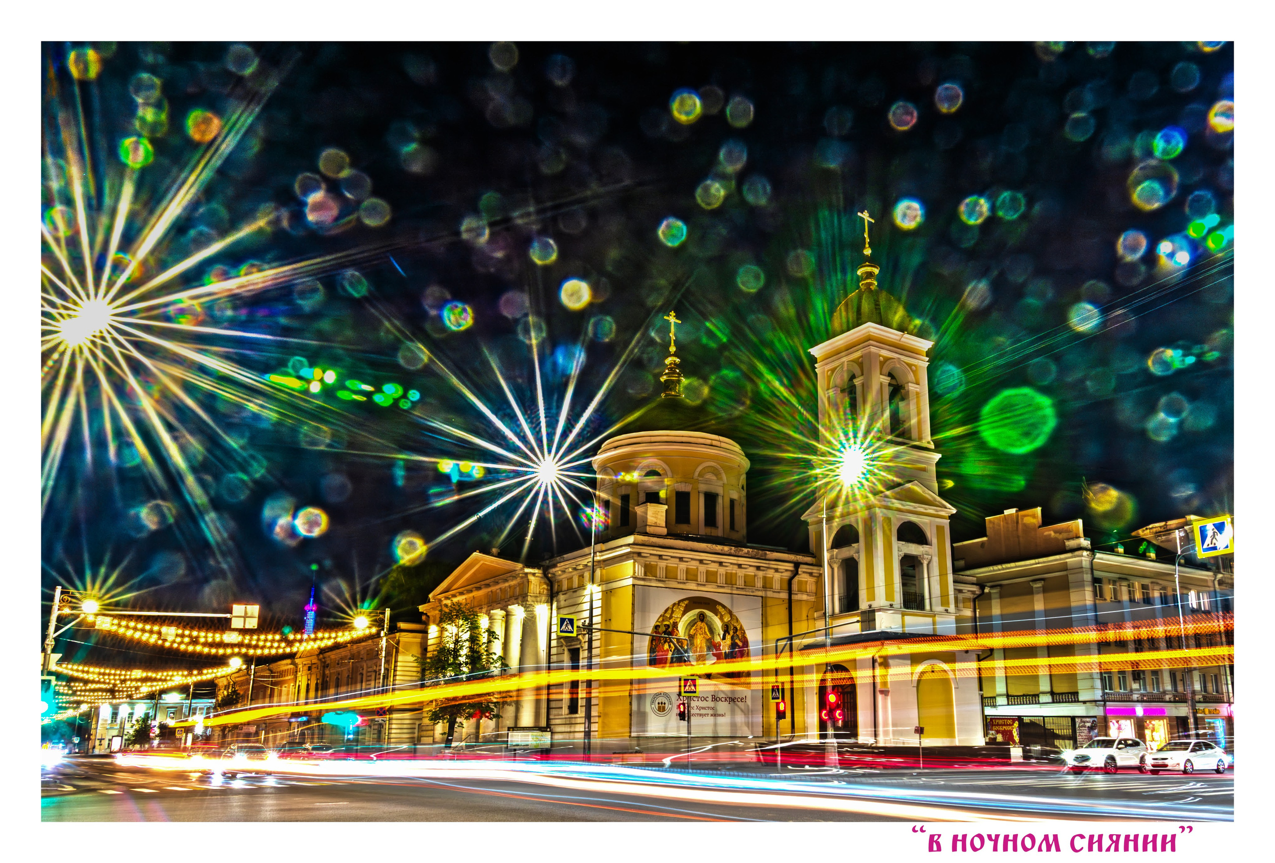 Уличное оформление на День города для центральной библиотеки имени Герцена. Тверь 890 лет. Фотограф — оформитель. Москва — Тверь