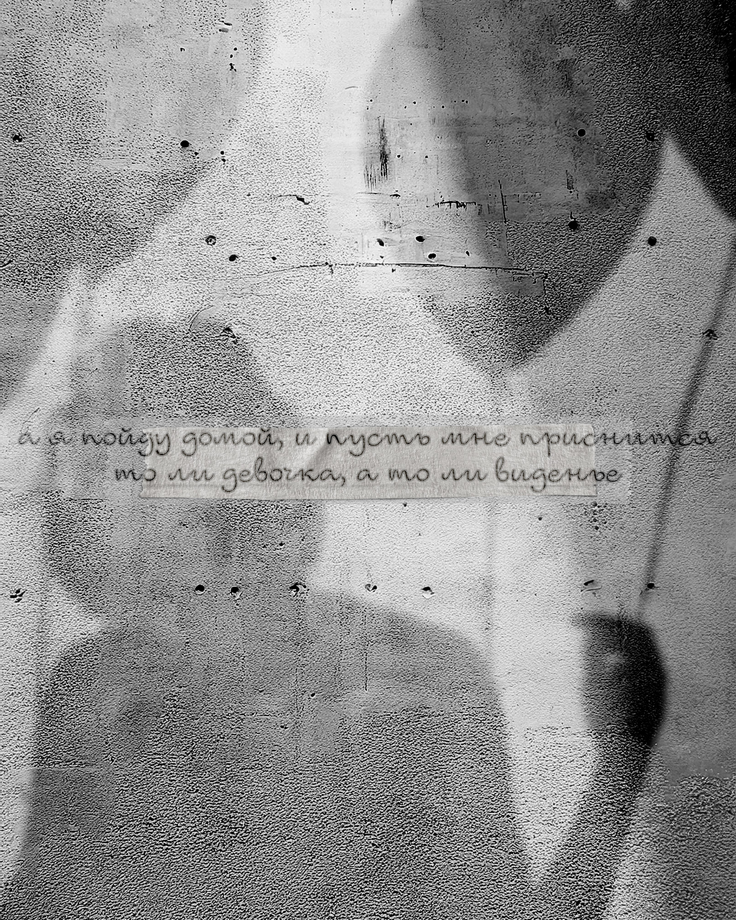 Видение. Рокография. Аля Рашпиль. Фотограф Москва