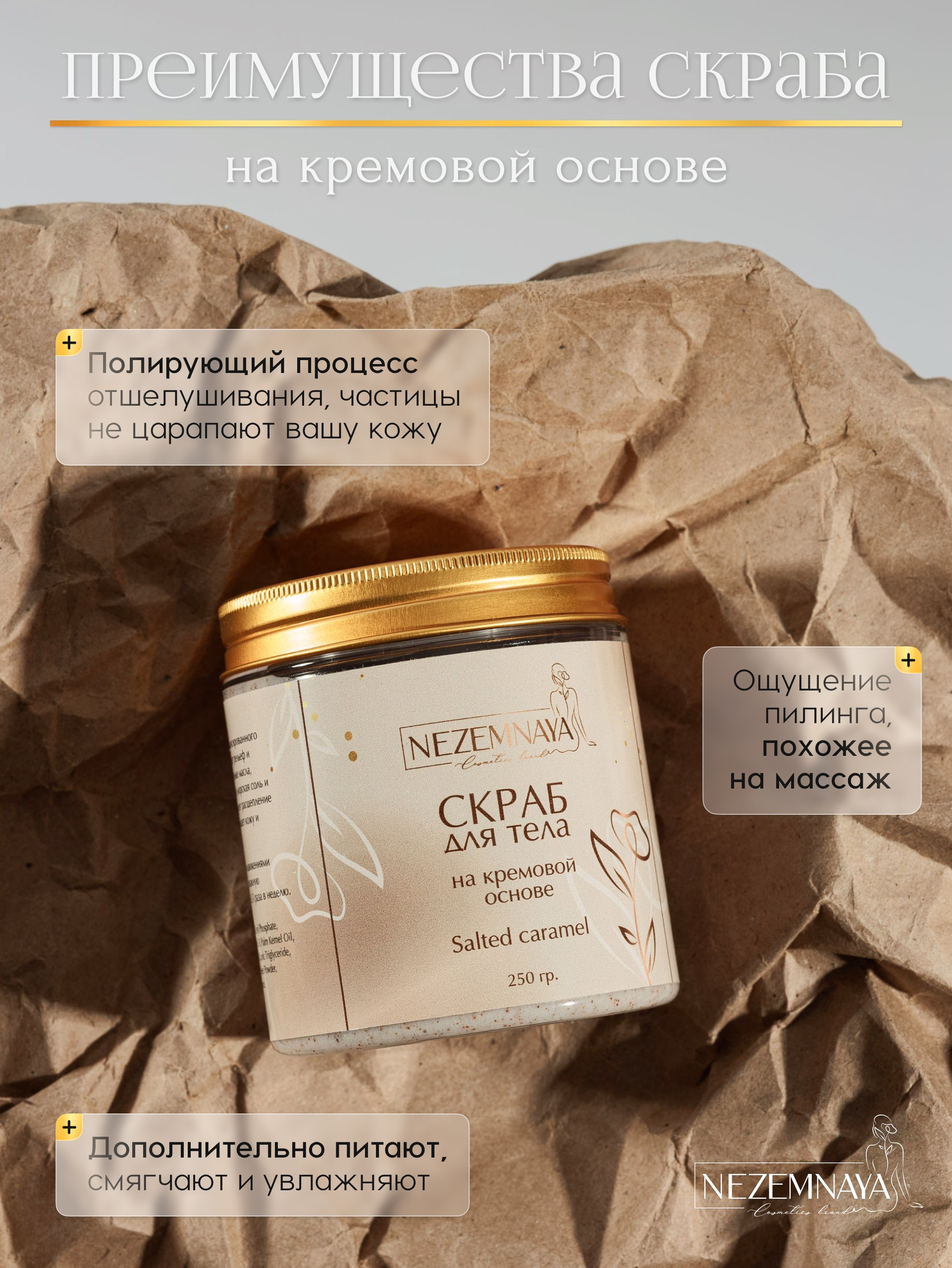 Крем, масло, скраб