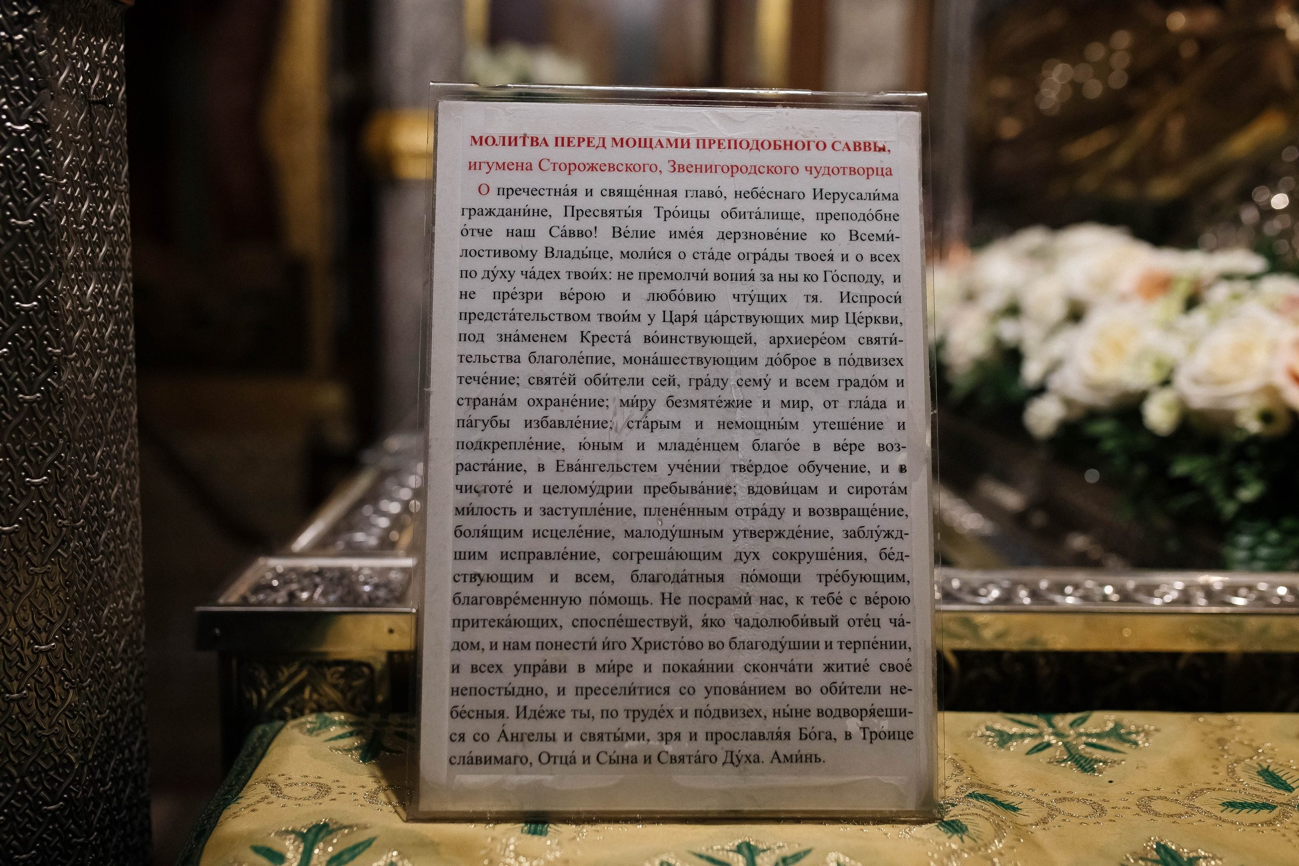 День памяти Прп. Саввы Сторожевского, Звенигородского чудотворца. Артеменкова Анна Фотограф