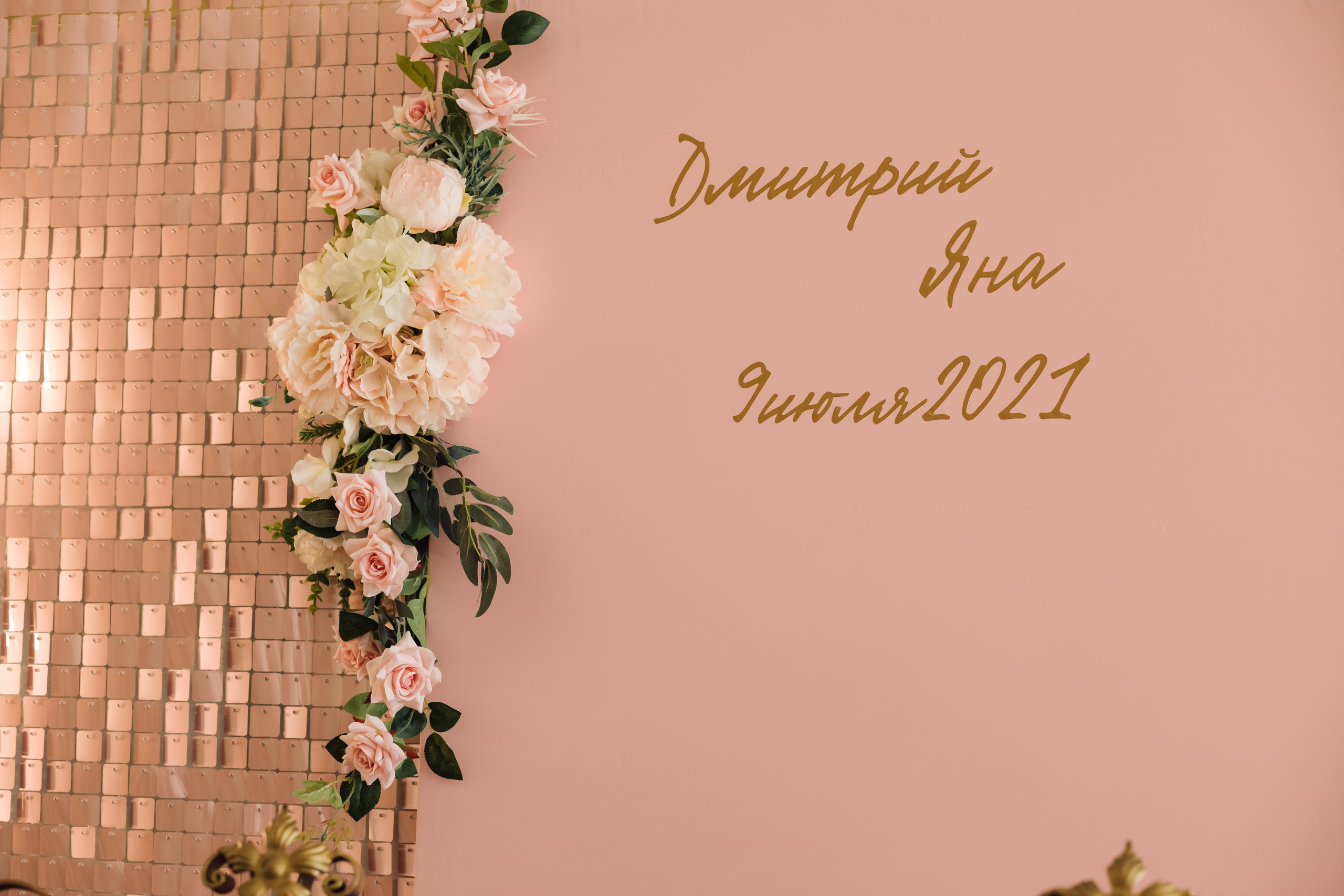 Яна и Дима. Свадебный и семейный фотограф в Москве Евгения Лисина