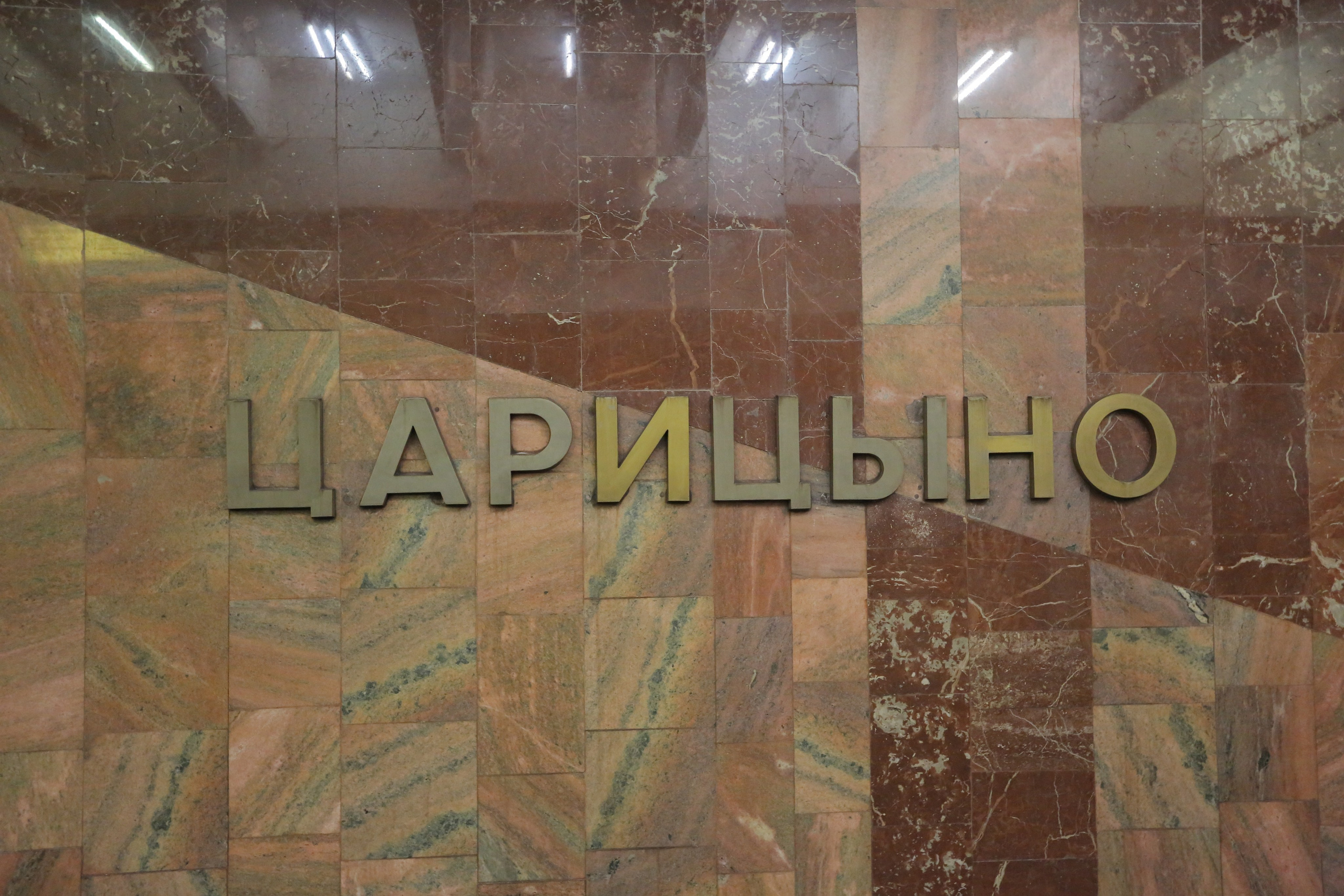 Фото метро в Москве. Студия Максима Белослюдцева