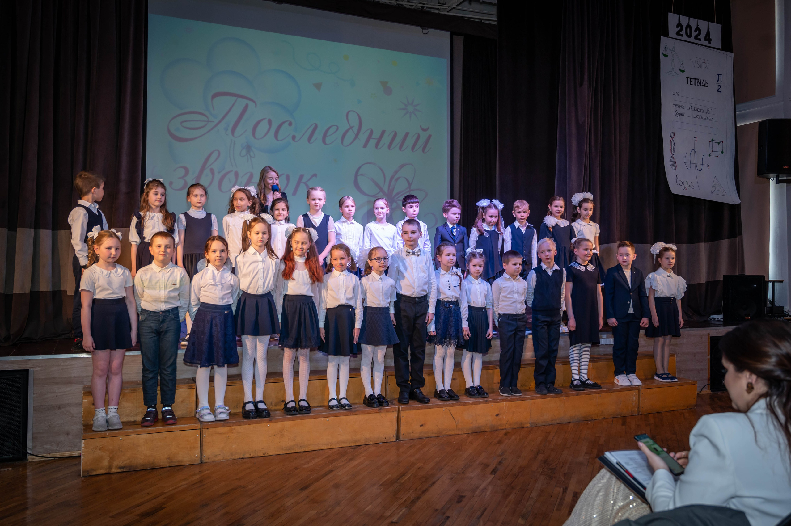 Последний звонок