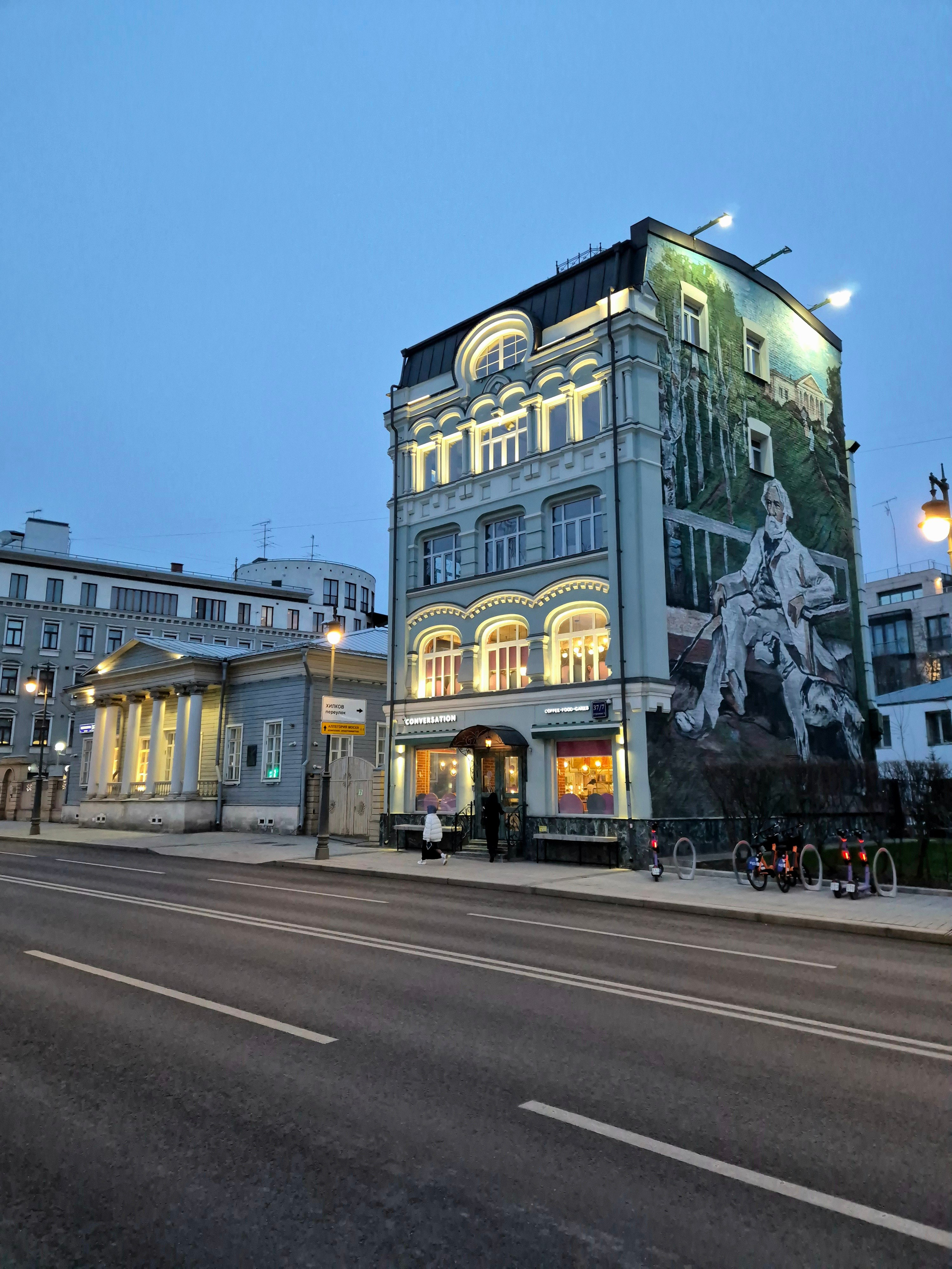 Усадьба И.Тургенева и кафе "Конверсейшн" с муралом, посвященным И.Тургеневу