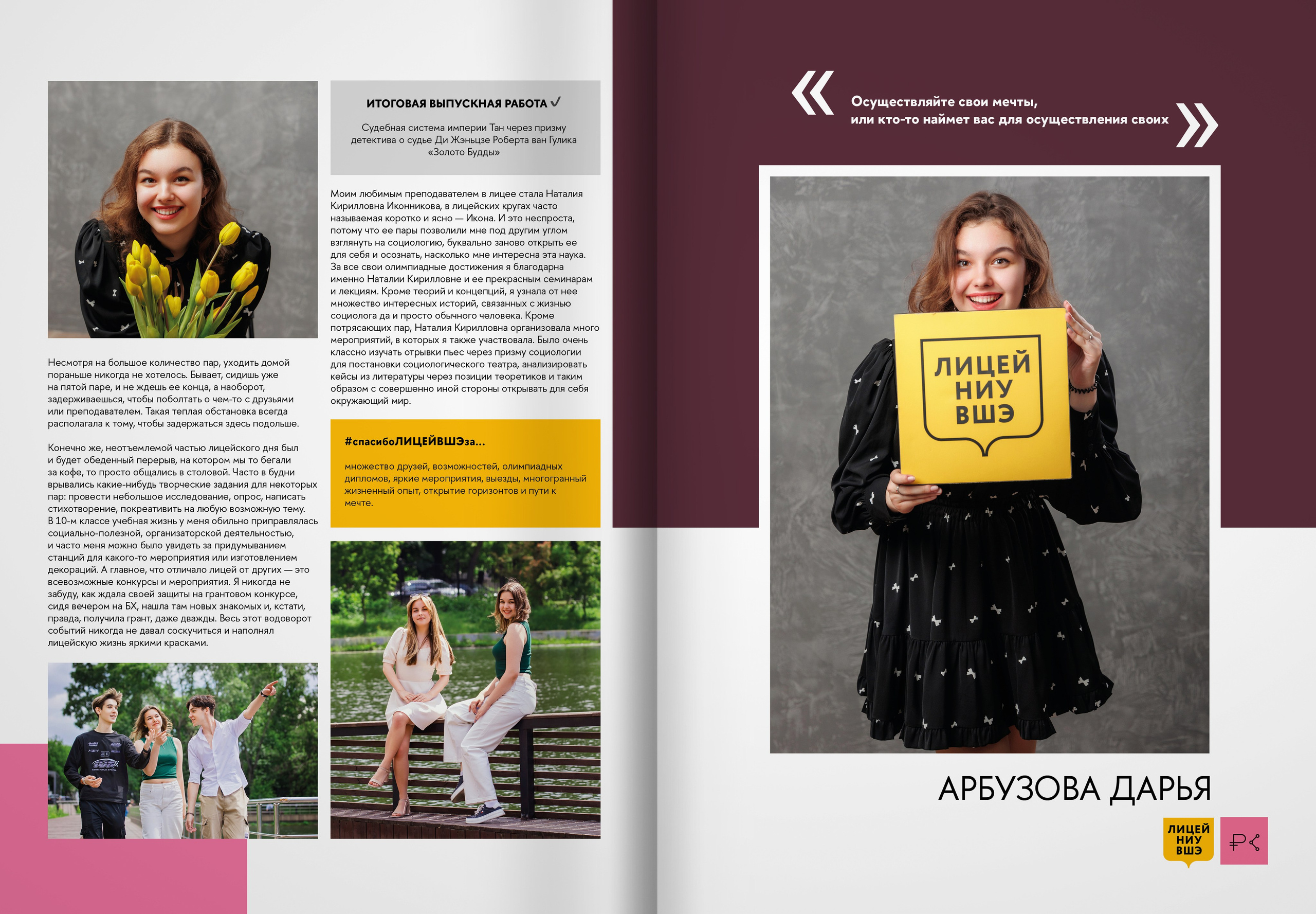 2024 — лицей ВШЭ — группа 11С3. ТВОЯ ШКОЛЬНАЯ ИСТОРИЯ — фотограф Юлия Федосеева