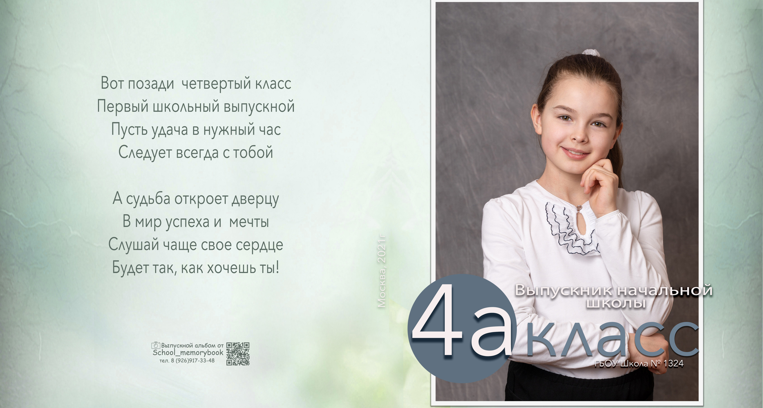 ШКОЛЬНАЯ ДОСКА. Family Photographer Ksenia Kos