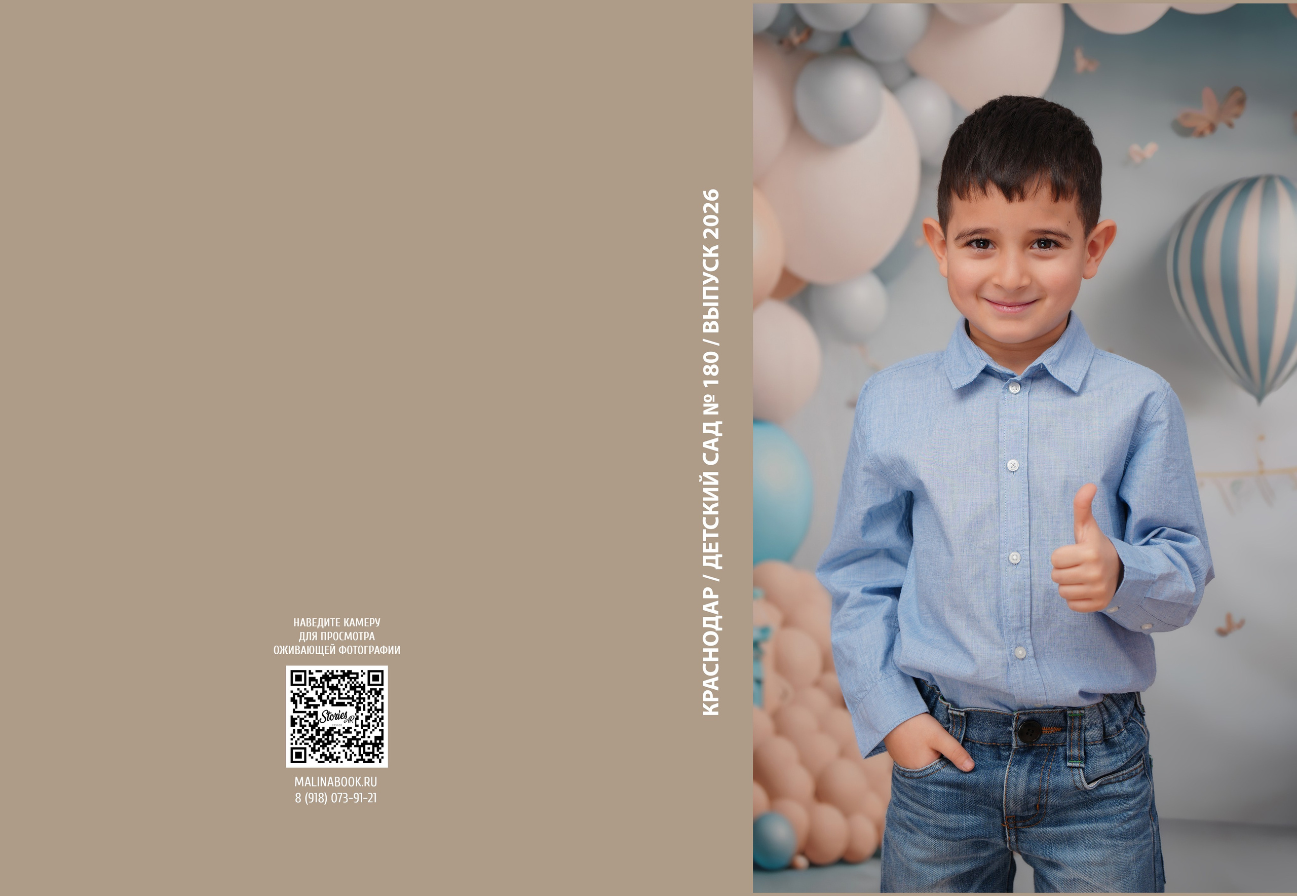 ДЕТСКИЙ САД 180. Красивый выпускной альбом в Краснодаре