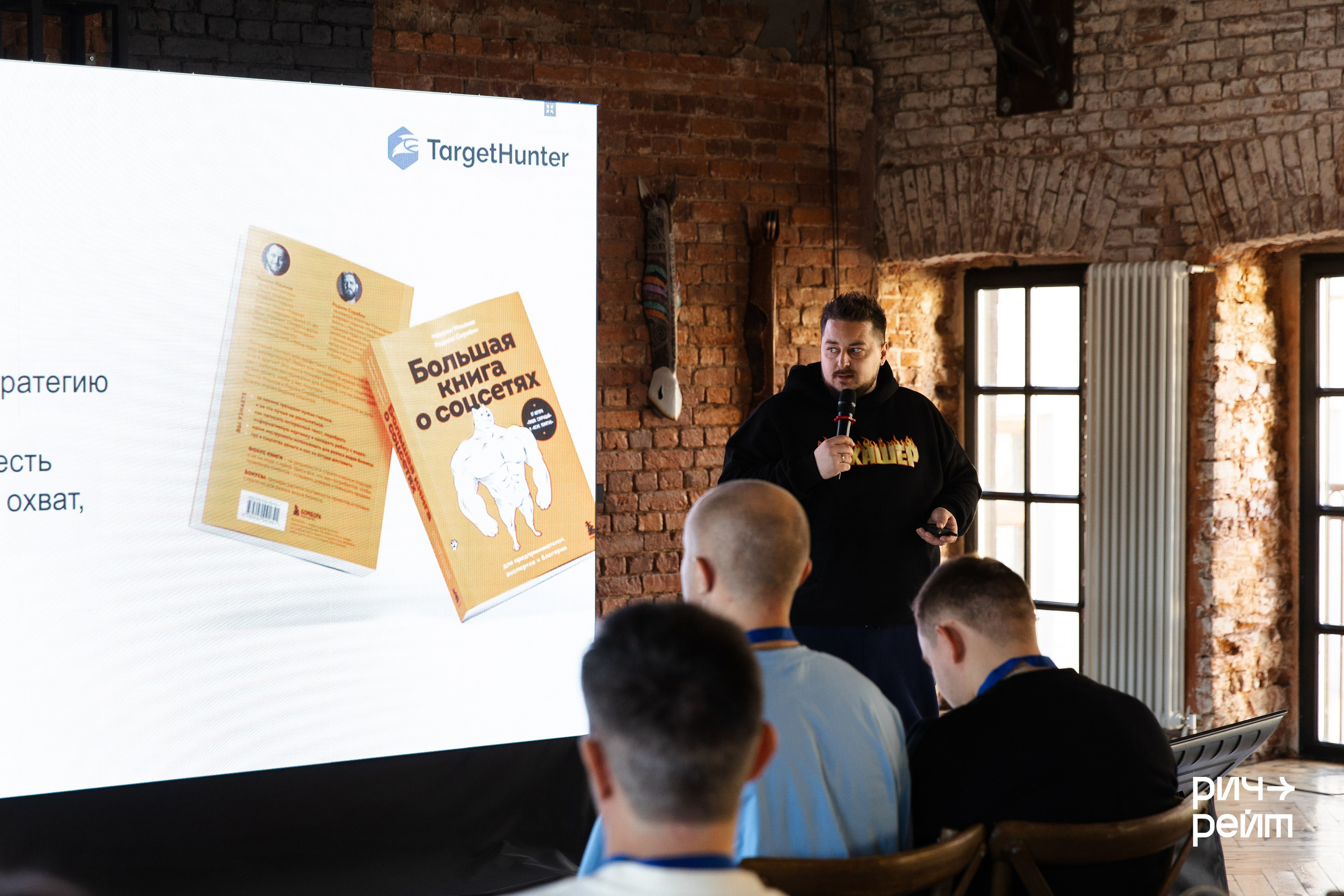 Главная SMM-конференция России. РИЧ-РЕЙТ. Фотограф Вышний Волочек/Тверь/Москва/Санкт-Петербург