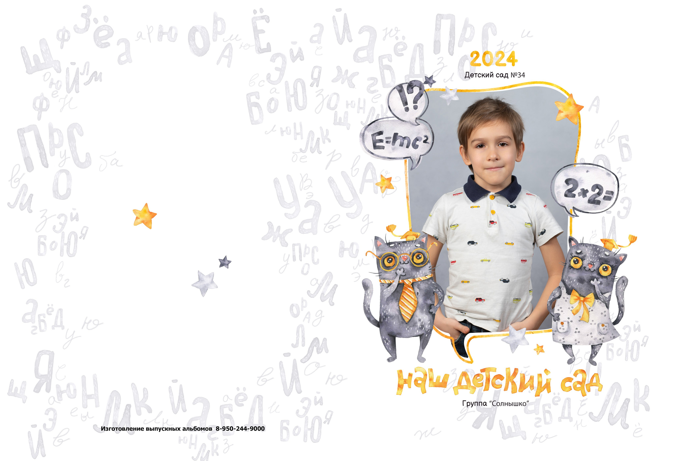 Альбом 2 разворота детский сад. Выпускные альбомы, индивидуальные фотосессии в Костроме