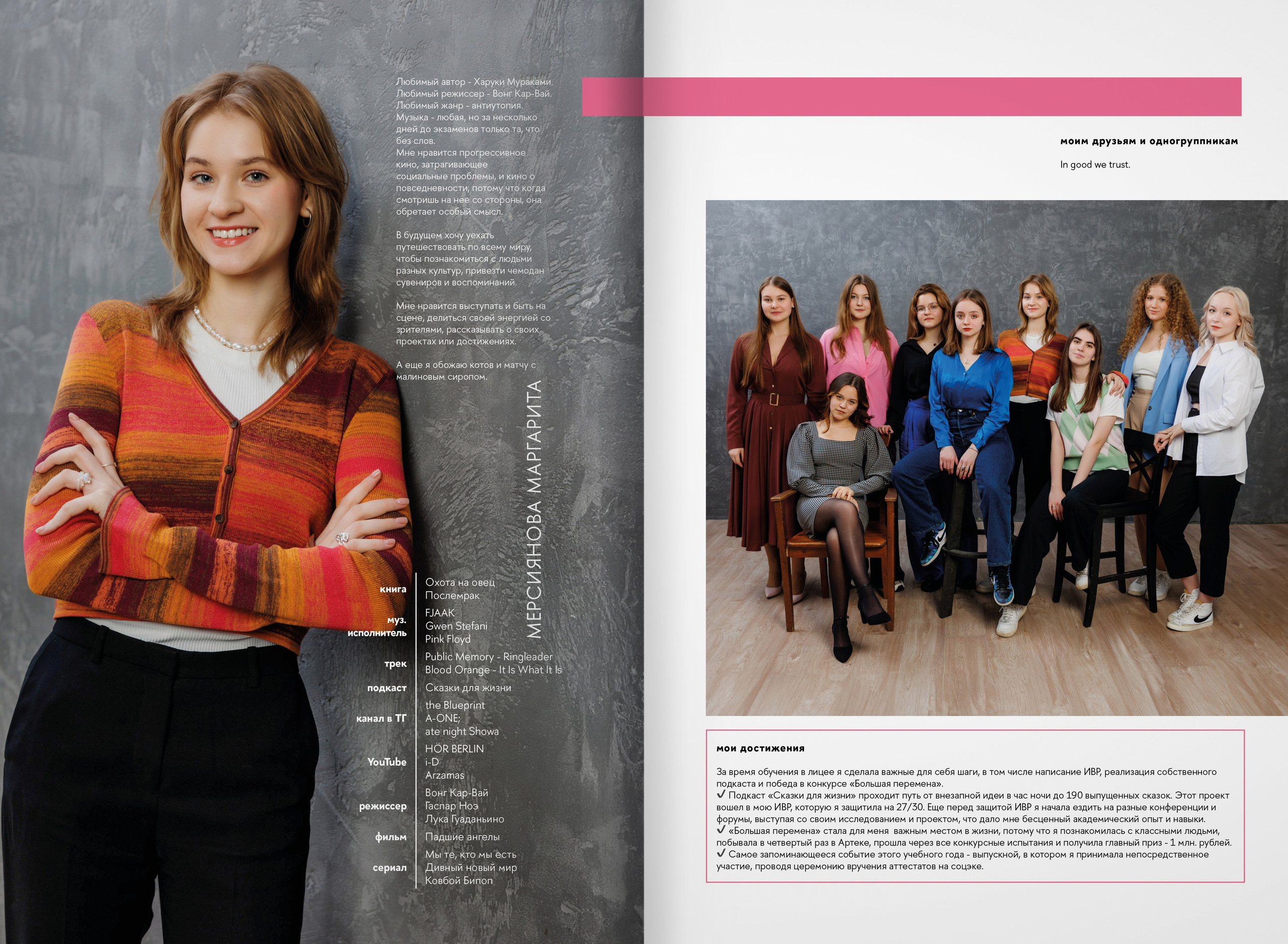 2023 — лицей ВШЭ — группа 11С6. ТВОЯ ШКОЛЬНАЯ ИСТОРИЯ — фотограф Юлия Федосеева