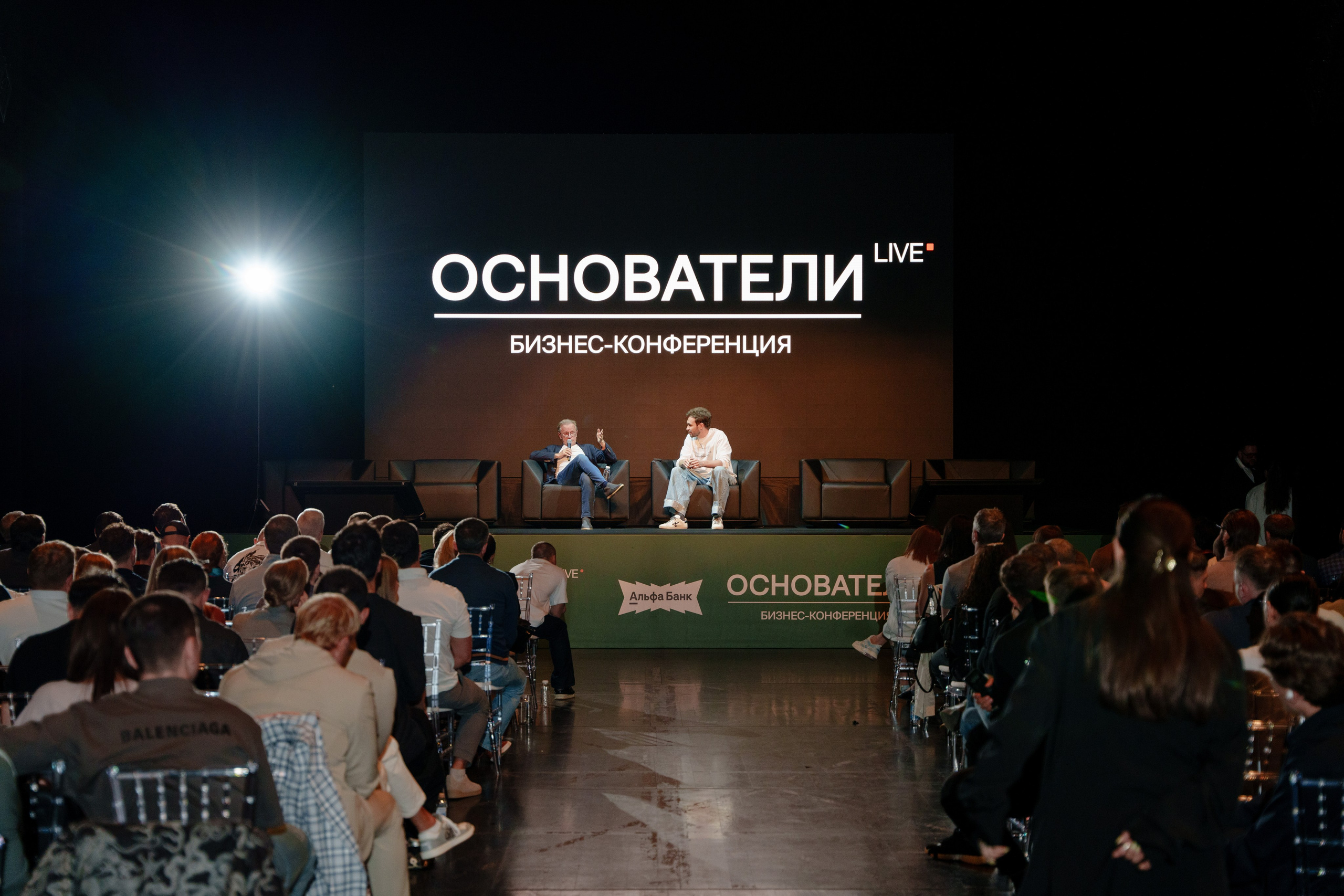 Бизнес конференция ОСНОВАТЕЛИ. Репортажный фотограф Москва Сергей Дружинин