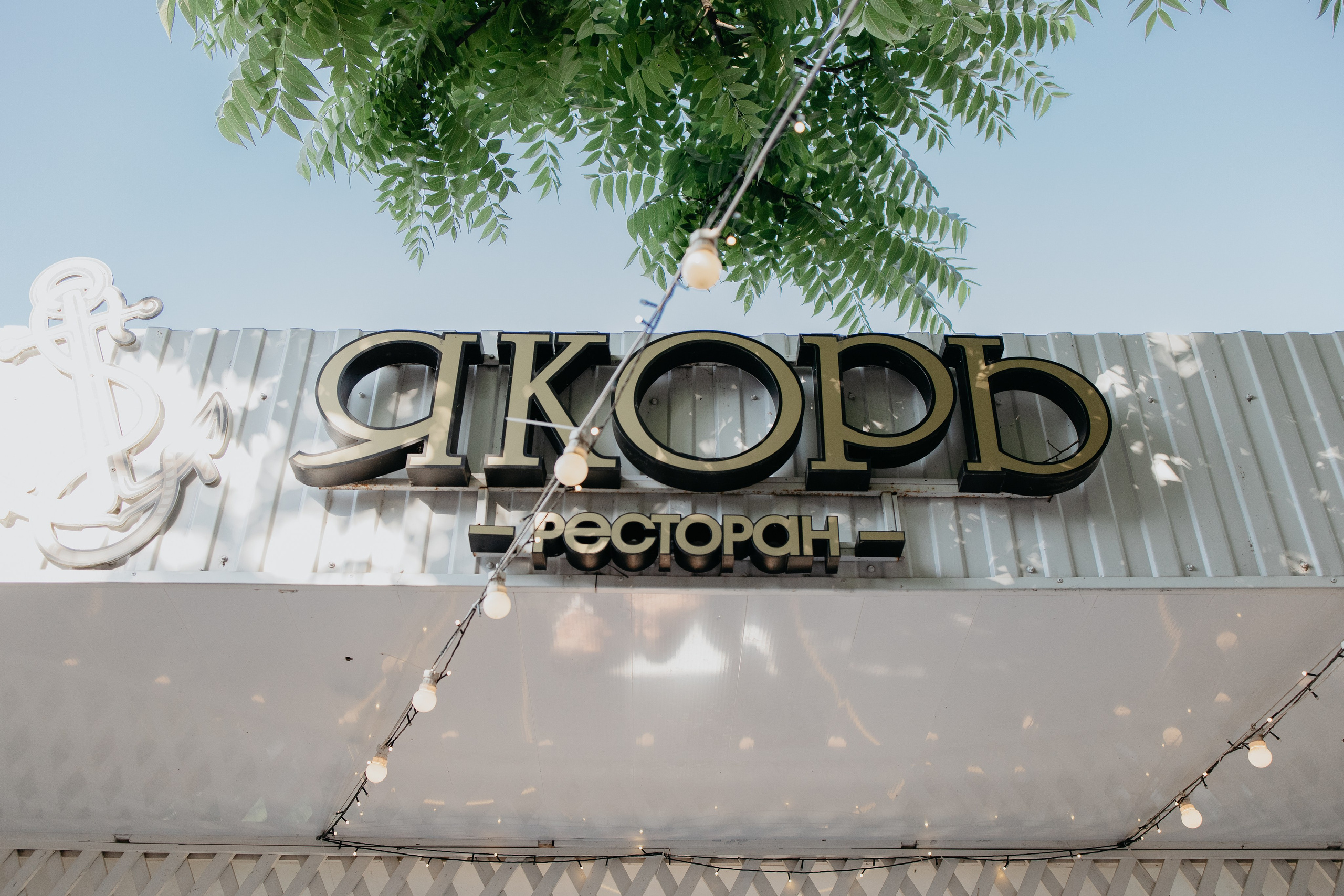 Денис & Ангелина. Свадебный фотограф Краснодар и Москва. Анна Еремчук