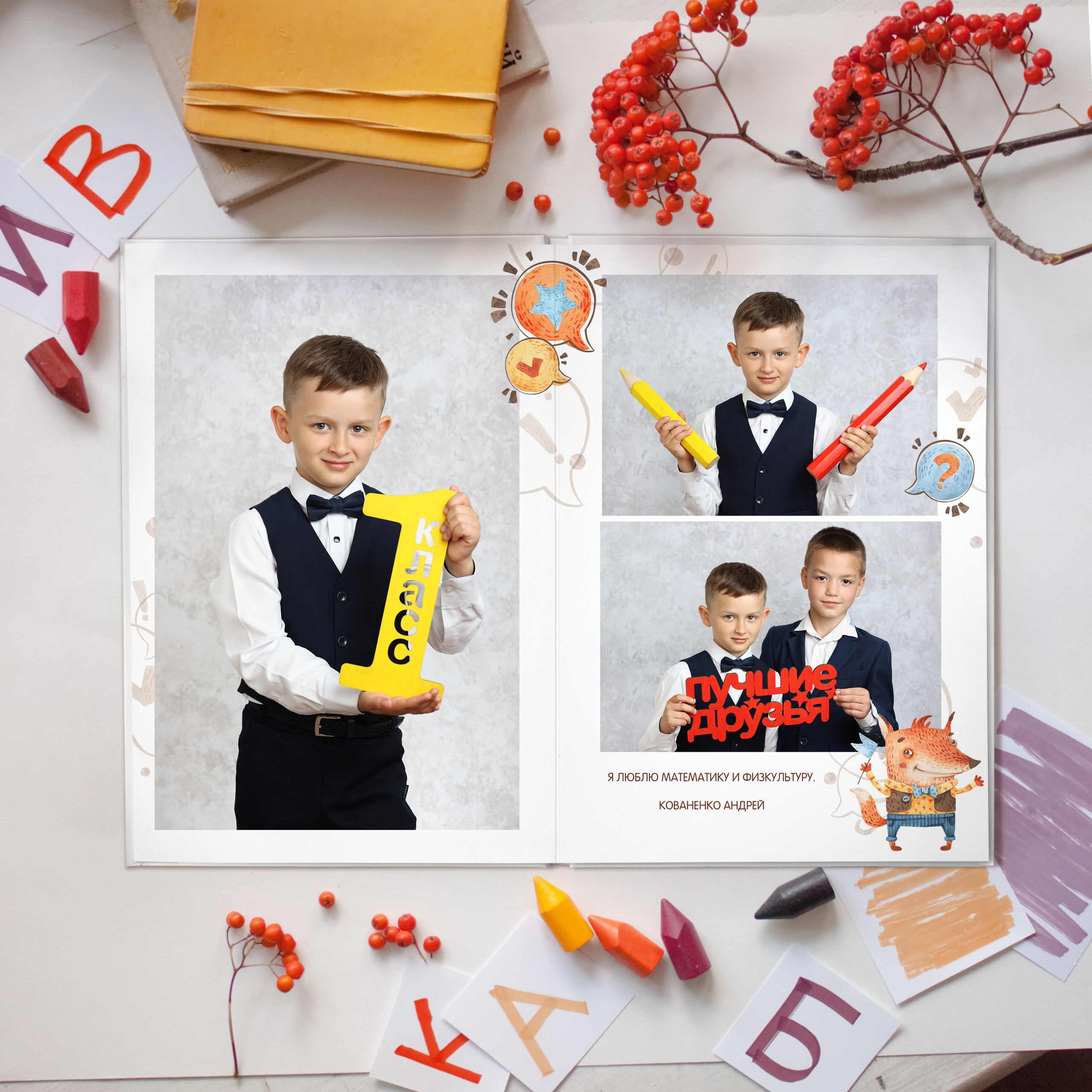 5 разворотов школьный альбом для начальных классов