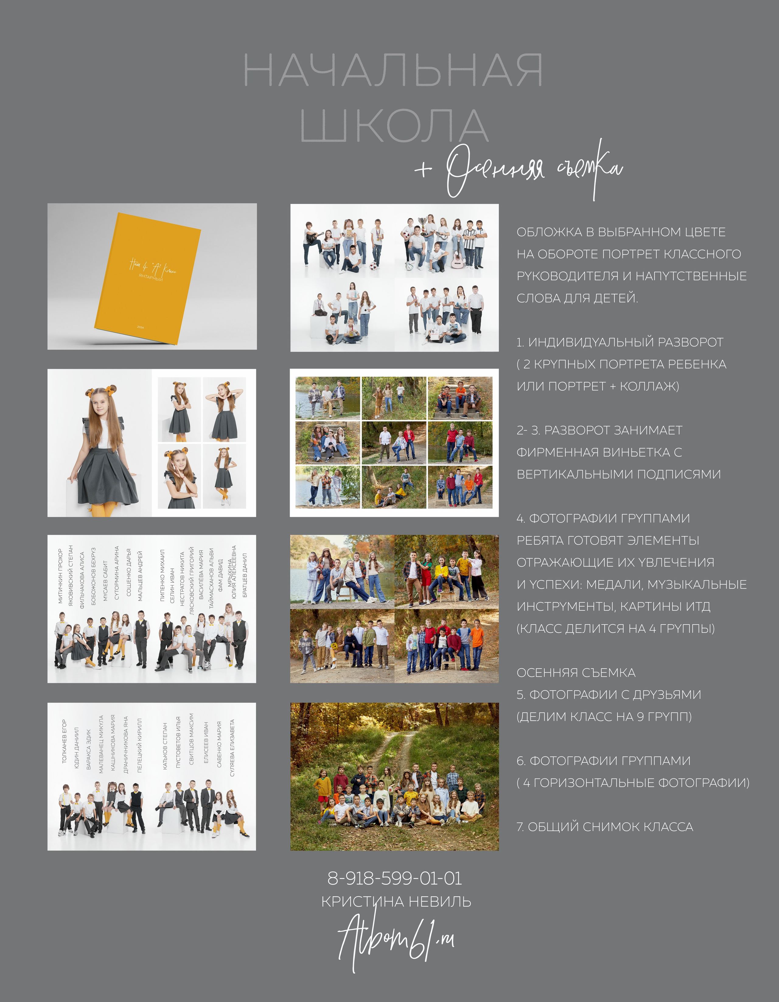 Начальная школа. Выпускные альбомы Ростов-на-Дону Кристина Невиль