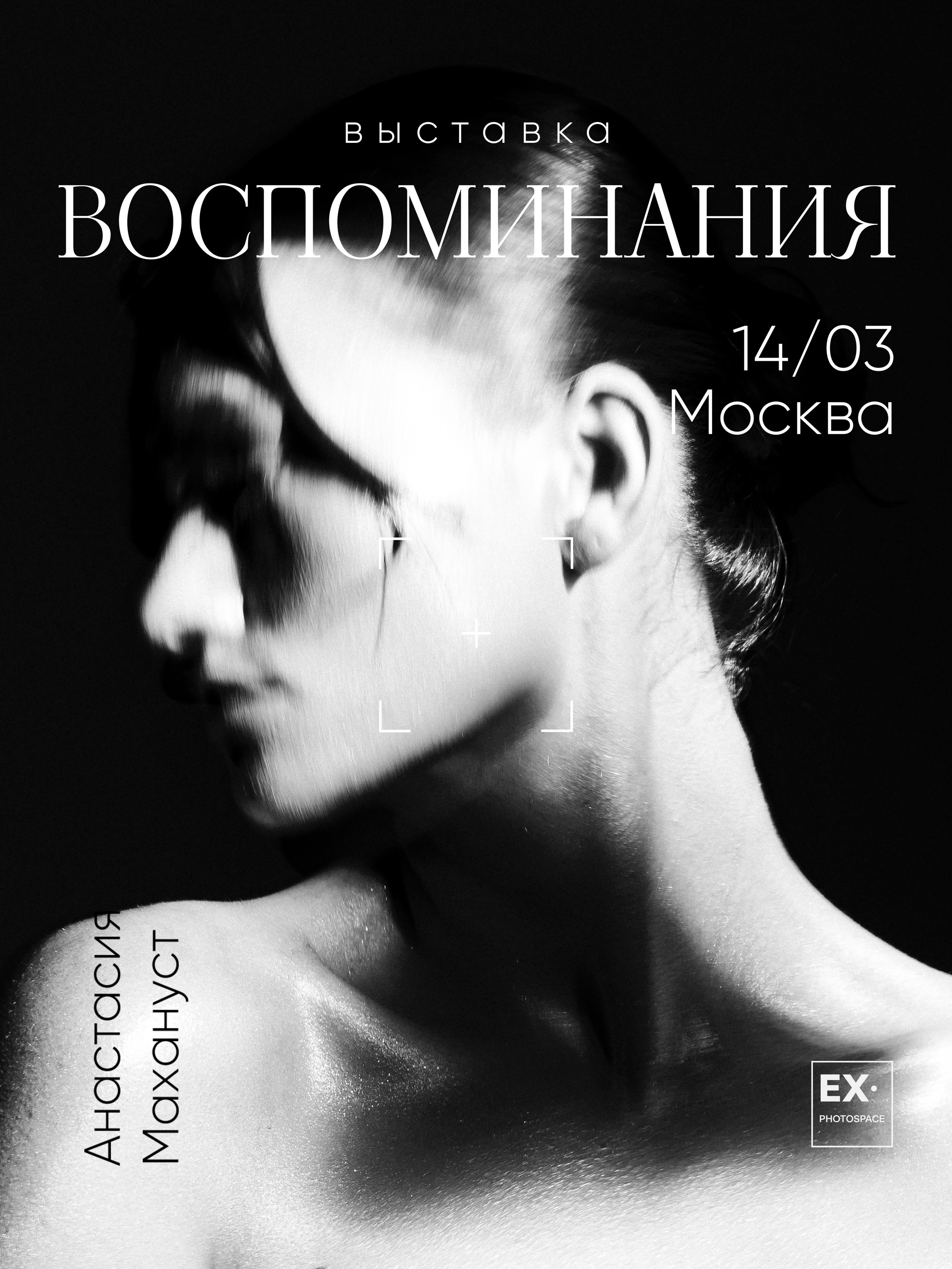 Выставка «Воспоминания». Арт-фотограф Вика Шаблий, Санкт-Петербург