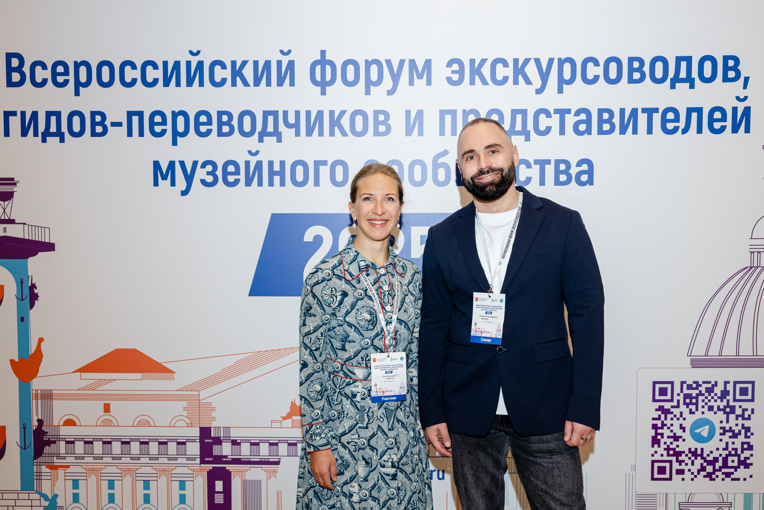 Первый Всероссийский форум экскурсоводов. Фотограф Валентина Кондрасюк в Санкт-Петербурге