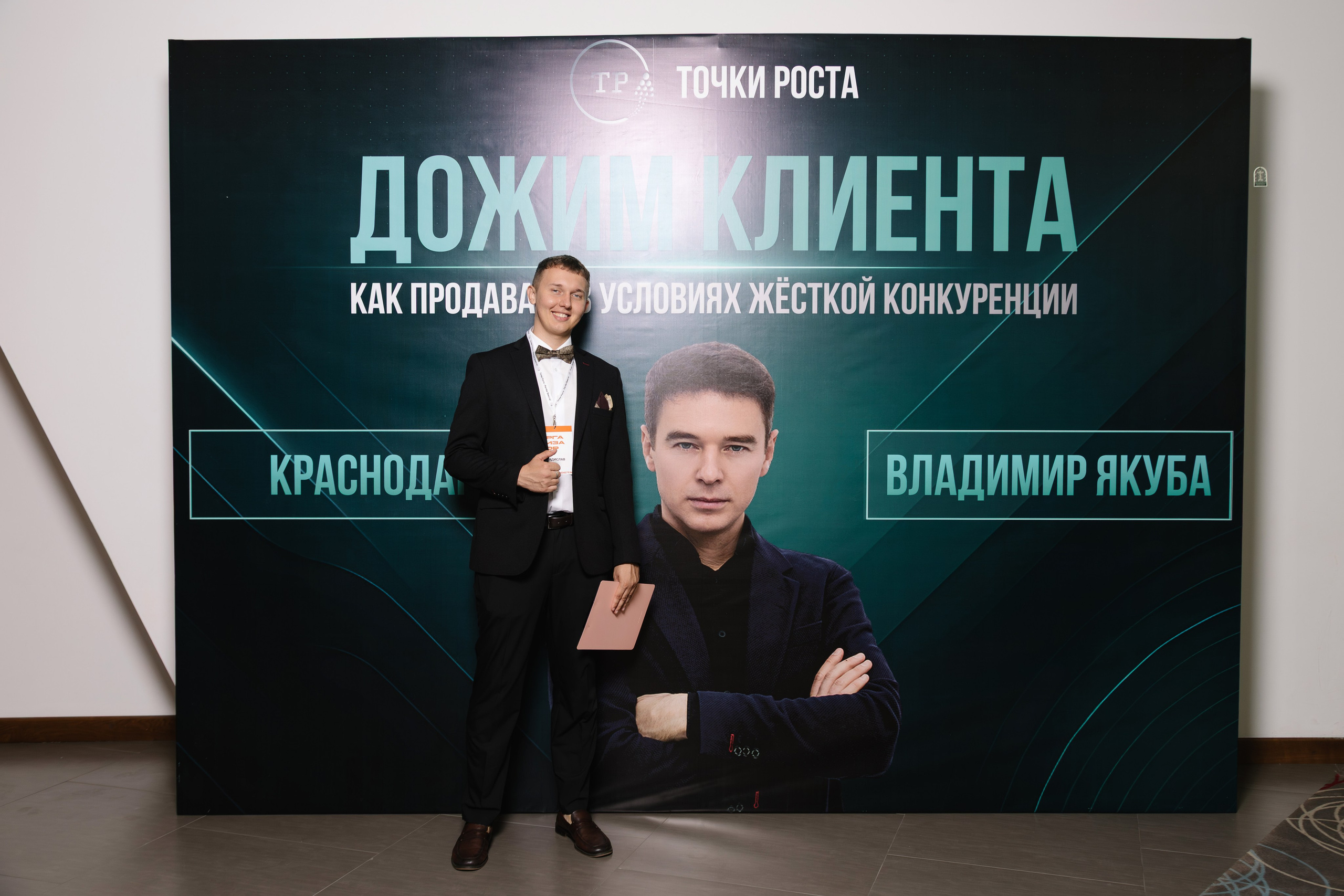 Тренинг по продажам Владимира Якубы. Артур Иликчян — Wedding & Event фотограф в Краснодаре