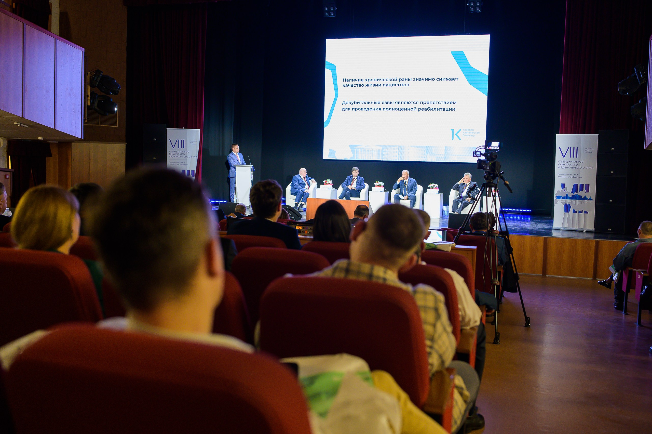 VIII Съезд хирургов Сибирского Федерального округа. Фотограф в Кемерово Владислав Шульц