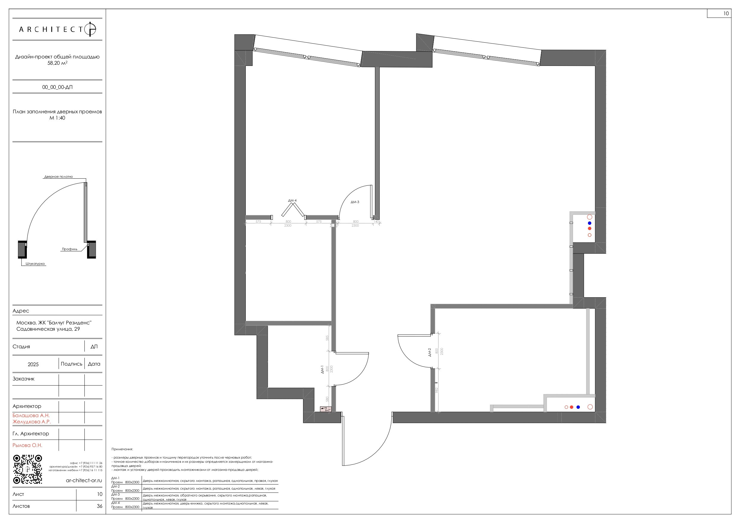 Интерьерный проект. Студия архитектуры и дизайна AR.CHITECT.OR