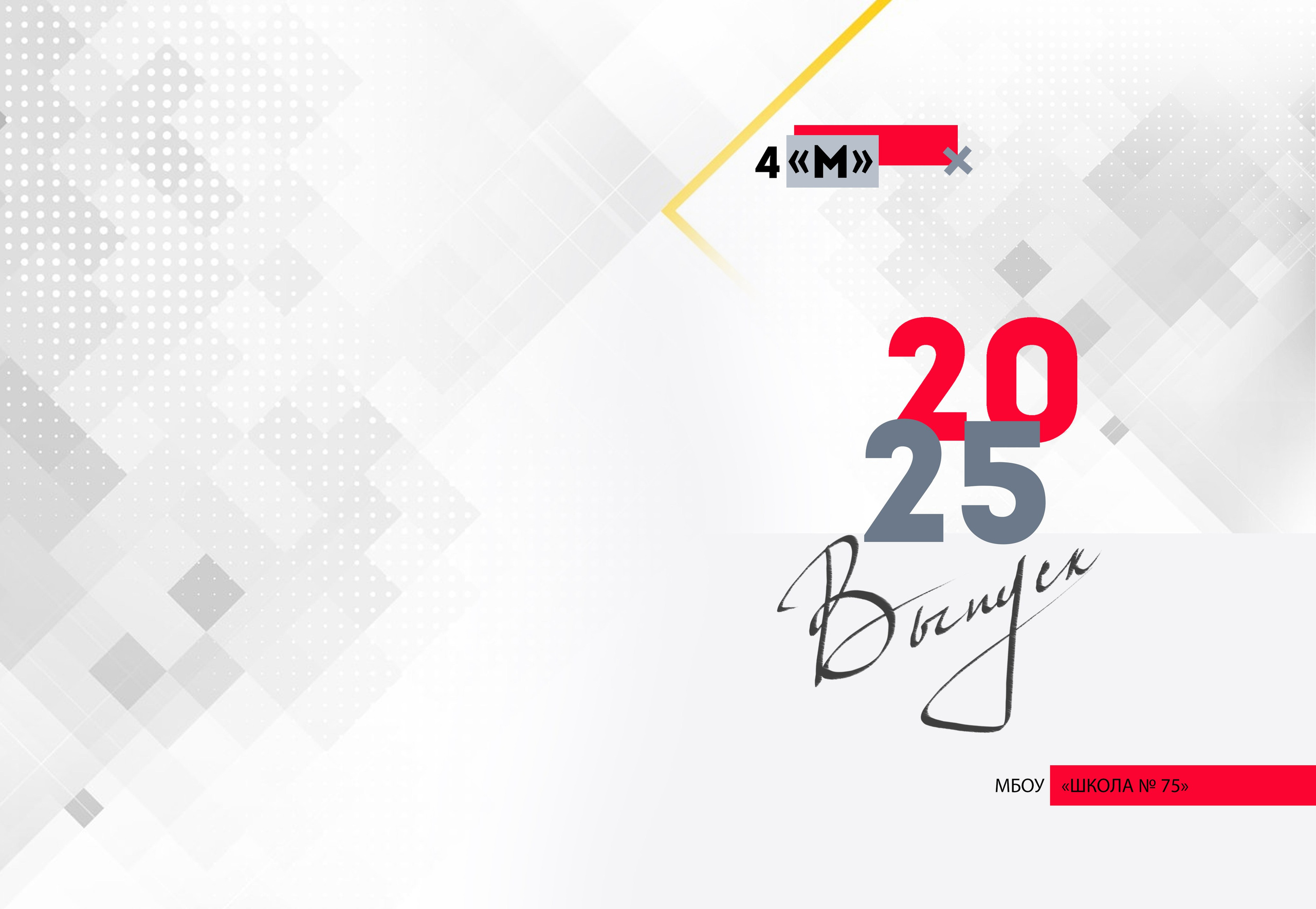 Обложки. MEMENTO.Выпускные альбомы, школьные, юбилейные и другие книги. Ростов-на-Дону