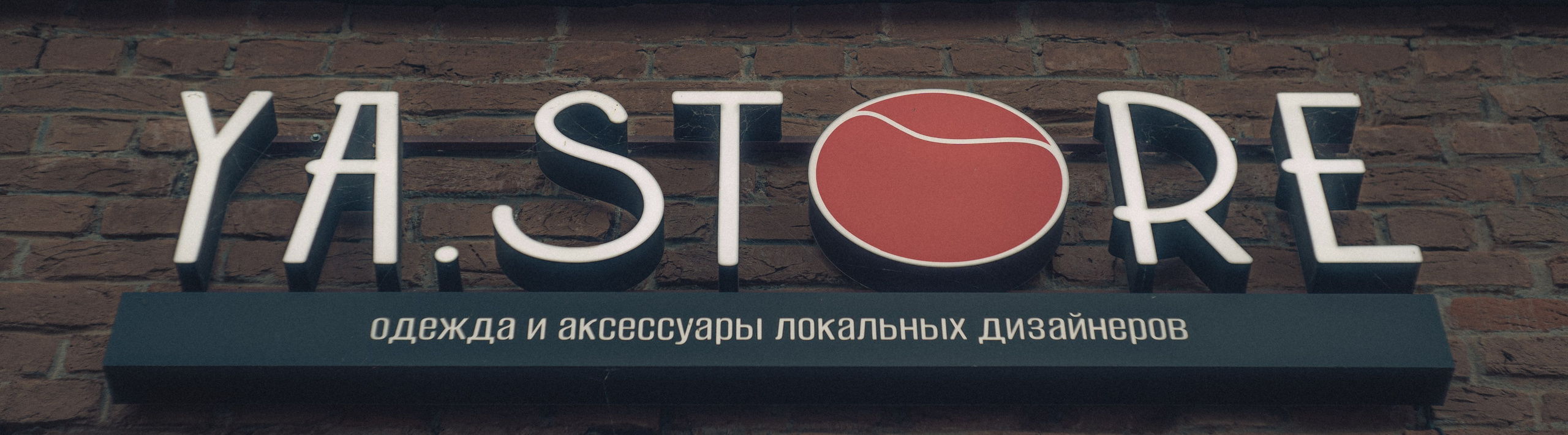 Yakumar (YaStore). Игорь Гичка. Портрет с любовью