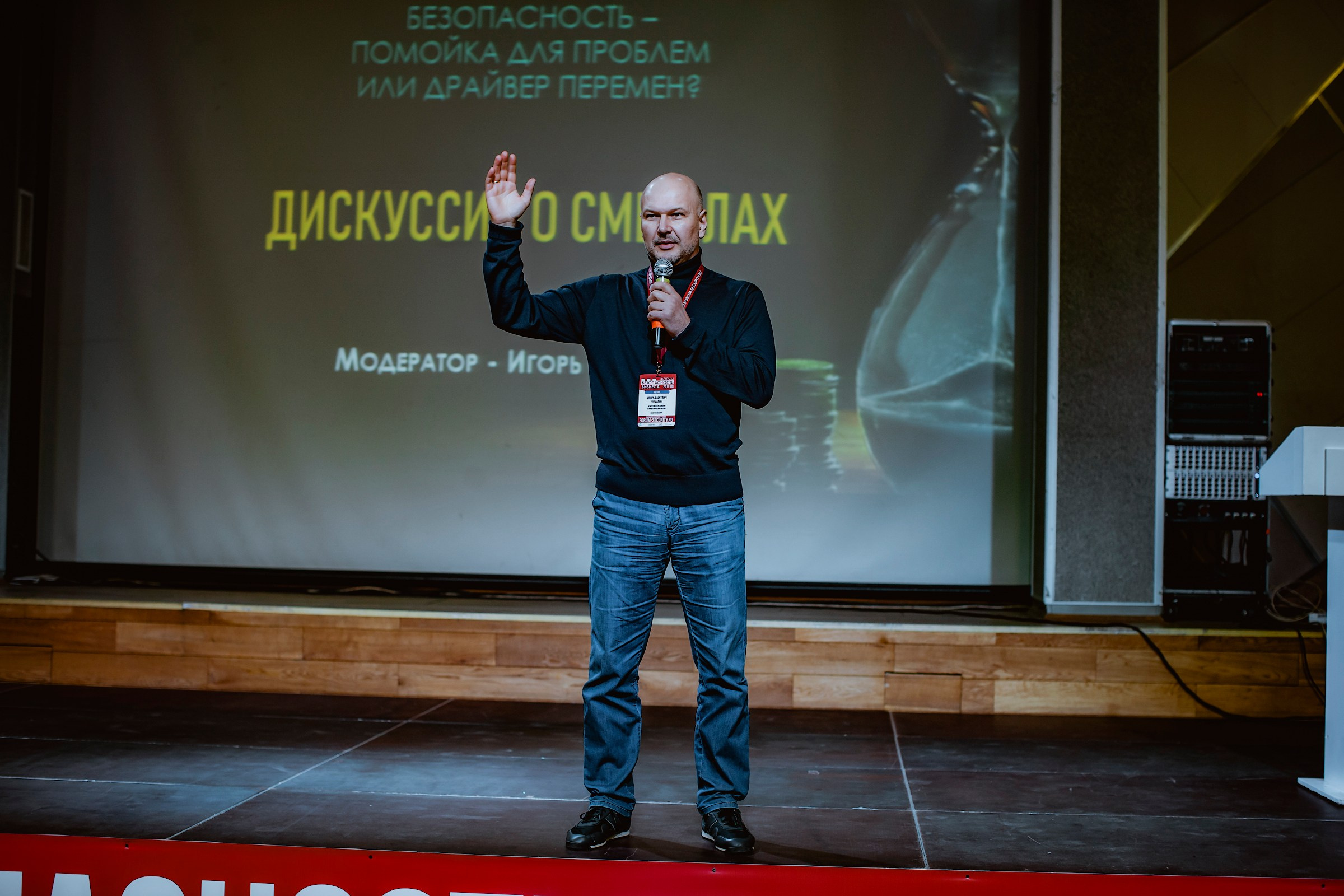 IX Форум Безопасность бизнеса 2019. Сфера безопасности