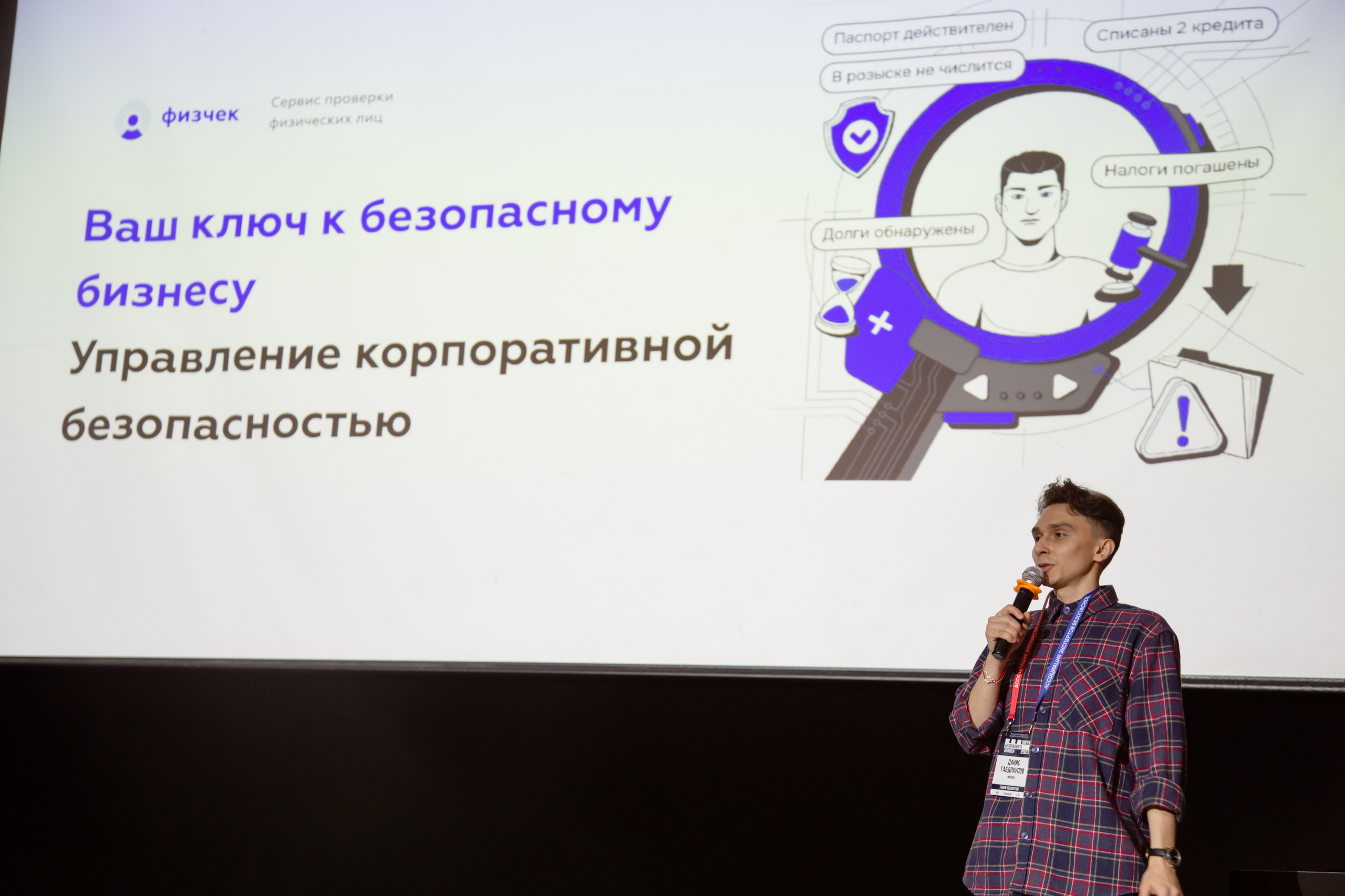 XIII Форум Безопасность бизнеса 2023. Сфера безопасности