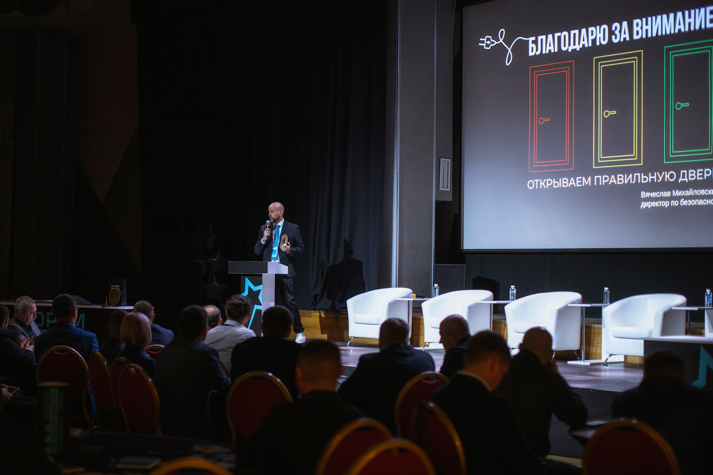 XIV Форум Безопасность бизнеса 2024. Сфера безопасности