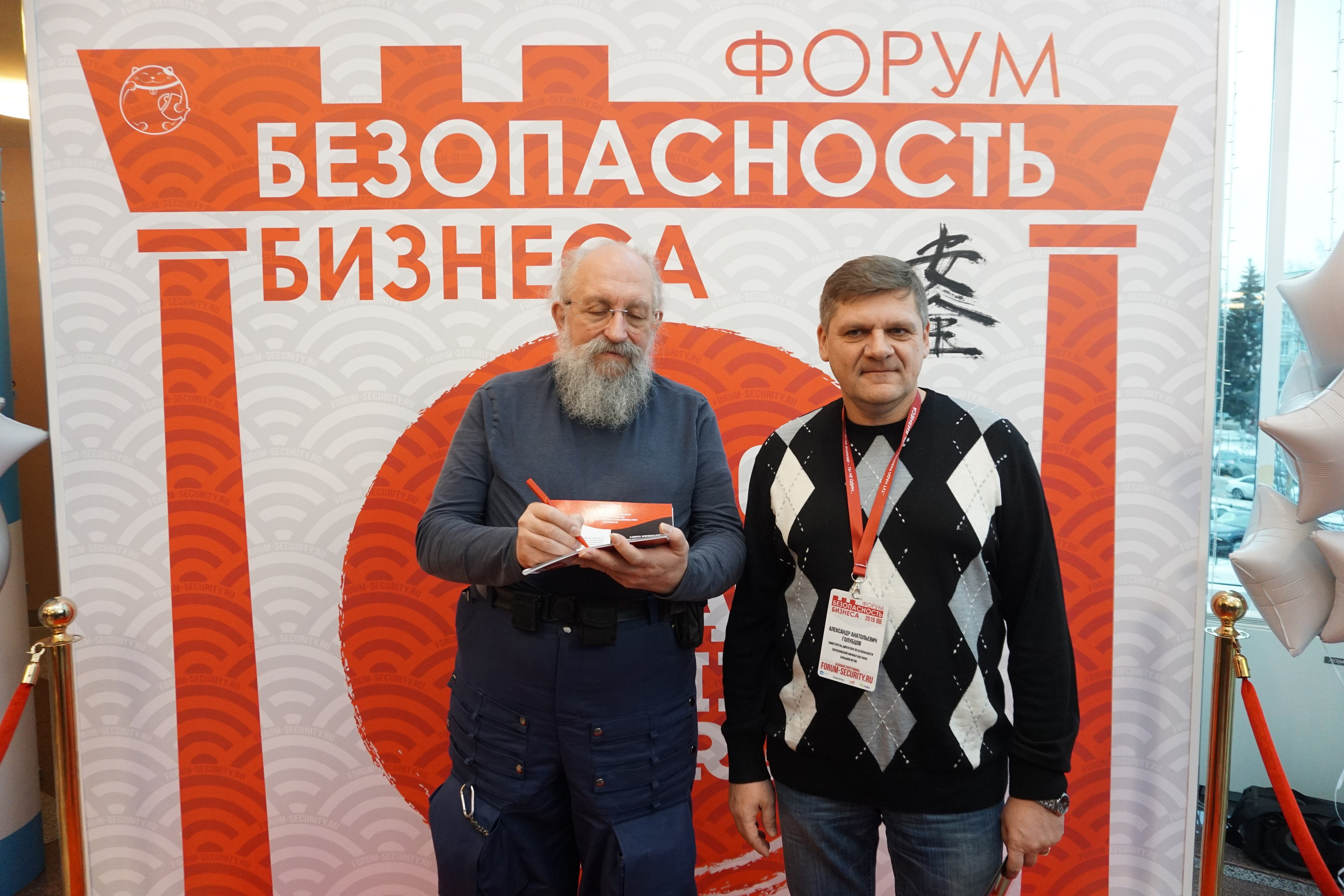 IX Форум Безопасность бизнеса 2019. Сфера безопасности