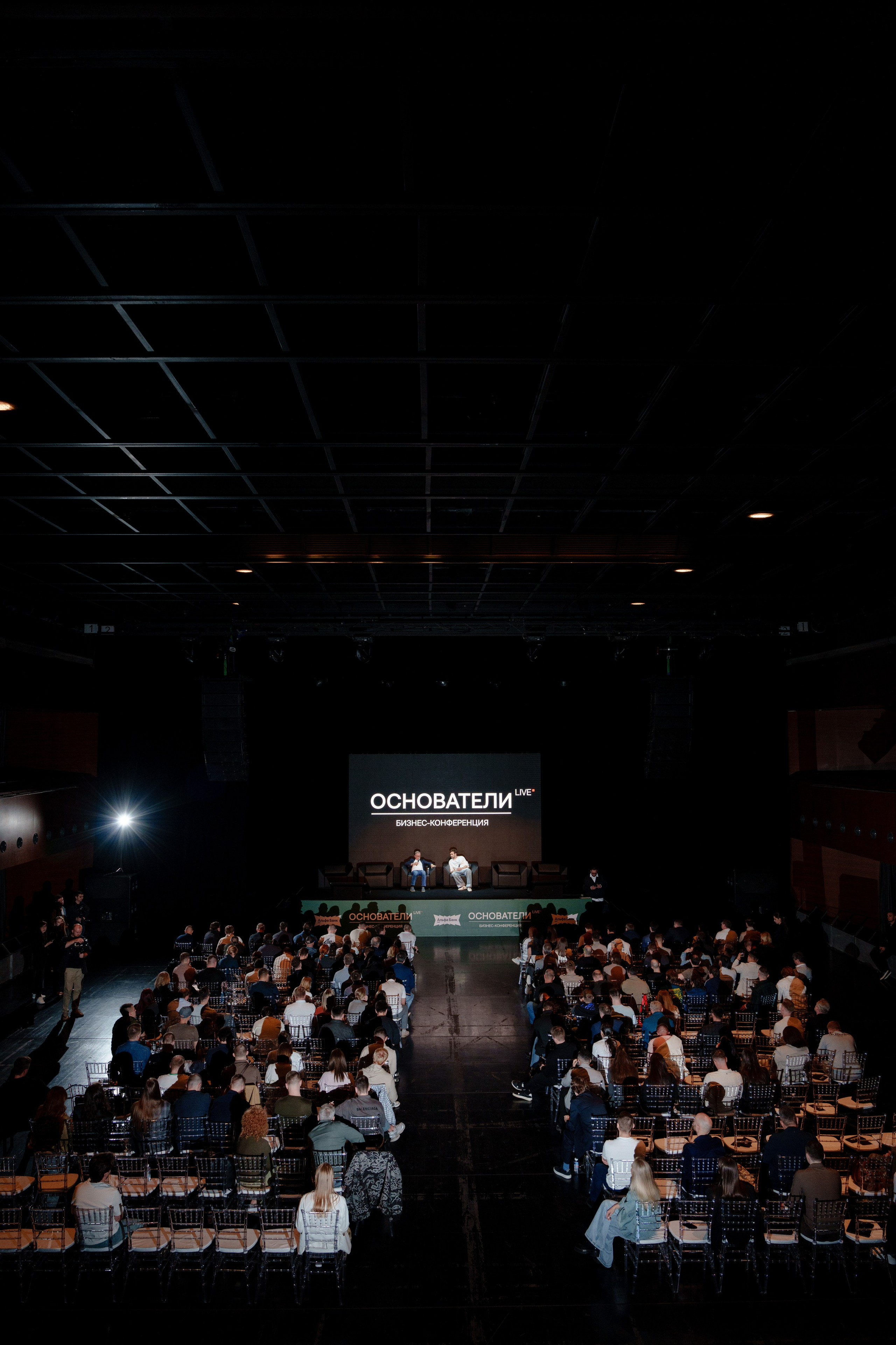 Бизнес конференция ОСНОВАТЕЛИ. Репортажный фотограф Москва Сергей Дружинин