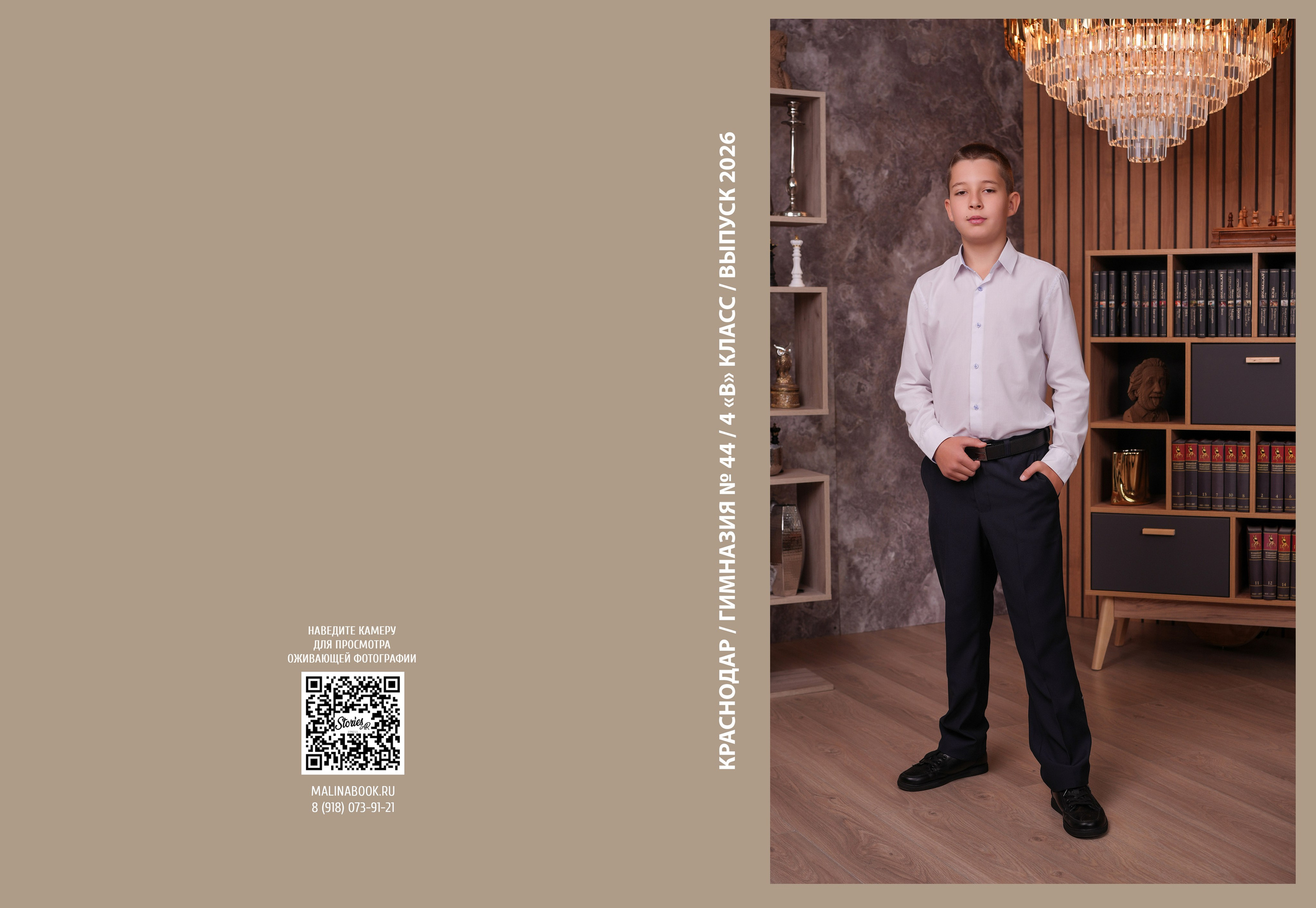 ГИМНАЗИЯ 44 4 В. Красивый выпускной альбом в Краснодаре