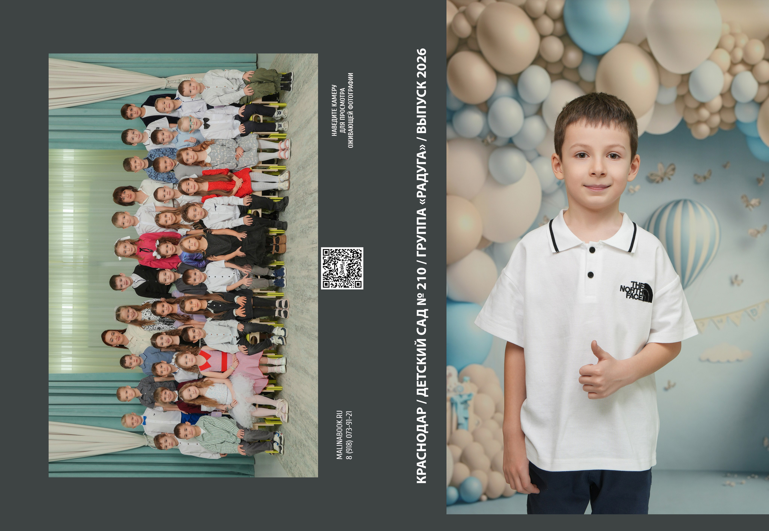 ДЕТСКИЙ САД 210. Красивый выпускной альбом в Краснодаре