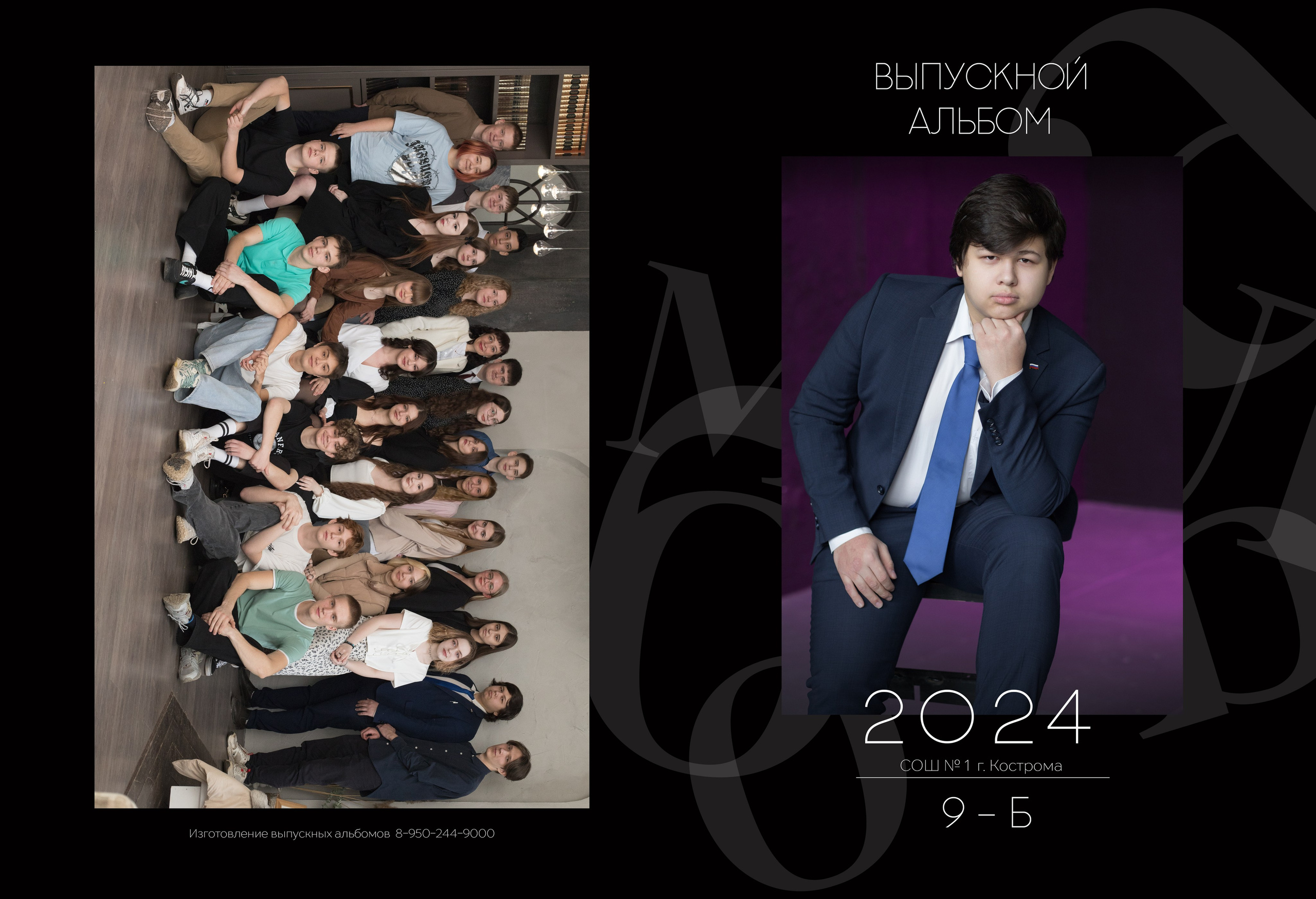Альбом 2 разворота 9 класс. Выпускные альбомы, индивидуальные фотосессии в Костроме