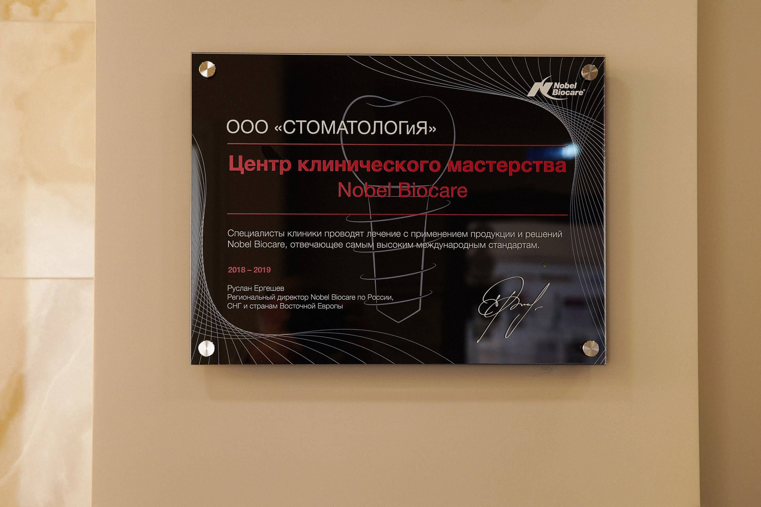 Интерьерная съёмка для стоматологической клиники TOP DENTAL STUDIO. Портретный, семейный и свадебный фотограф в Курске Роман Сазонов