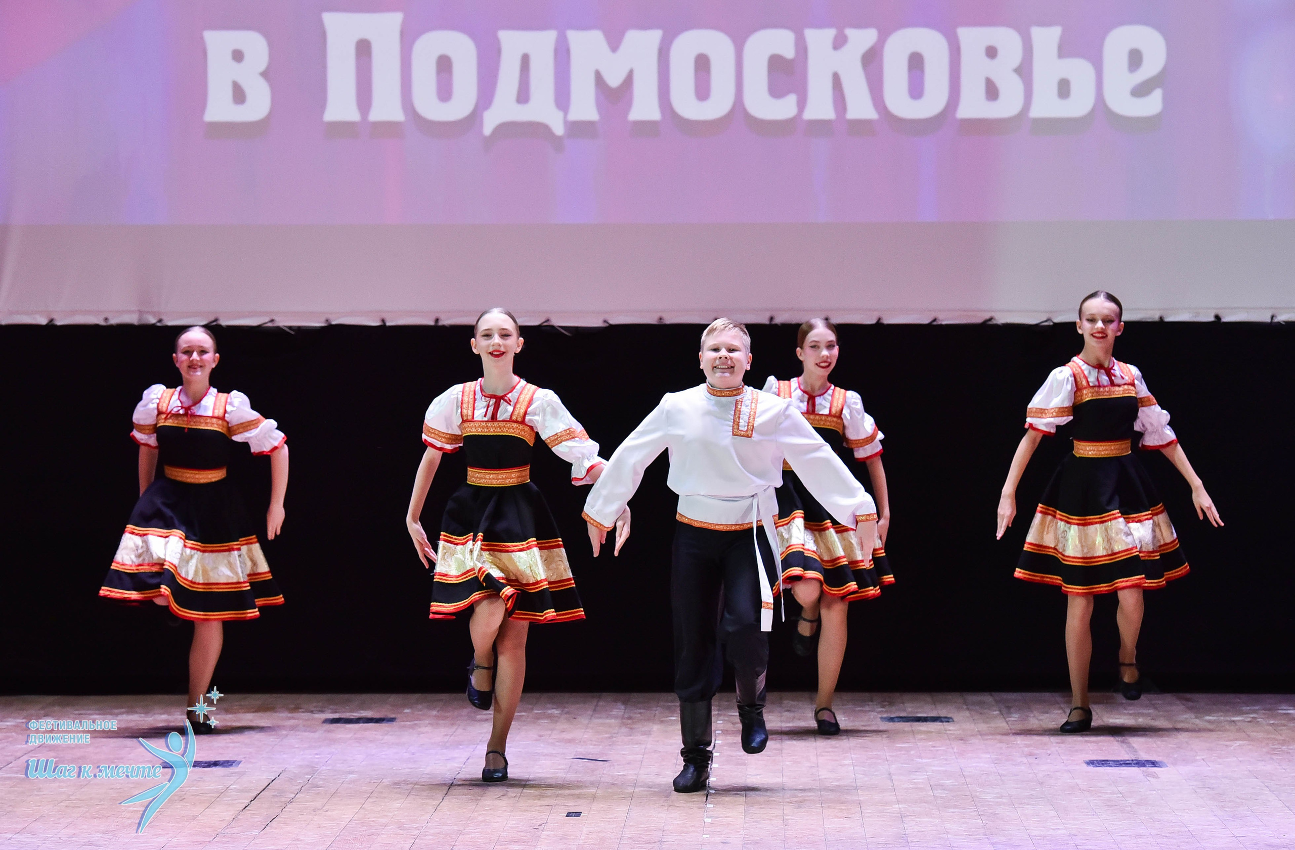 16.11.2024 Фестивальное движение «Шаг к мечте» Подмосковье. Медиастудия Фото Концепт