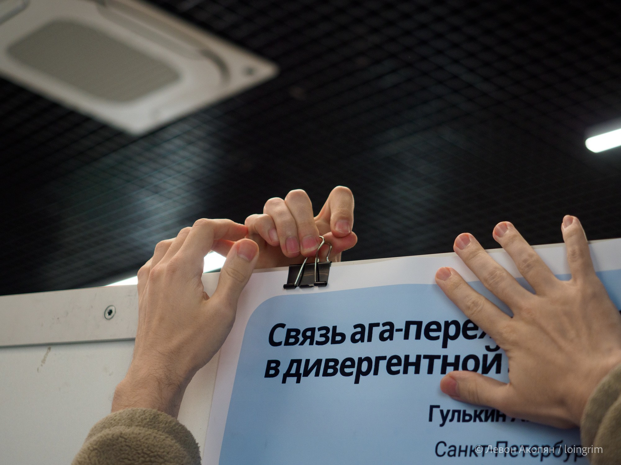 Когнитивная наука в Москве VIII (25 и 26 июня 2025). Loingrim — Свободный художник. Снимаю в своё удовольствие