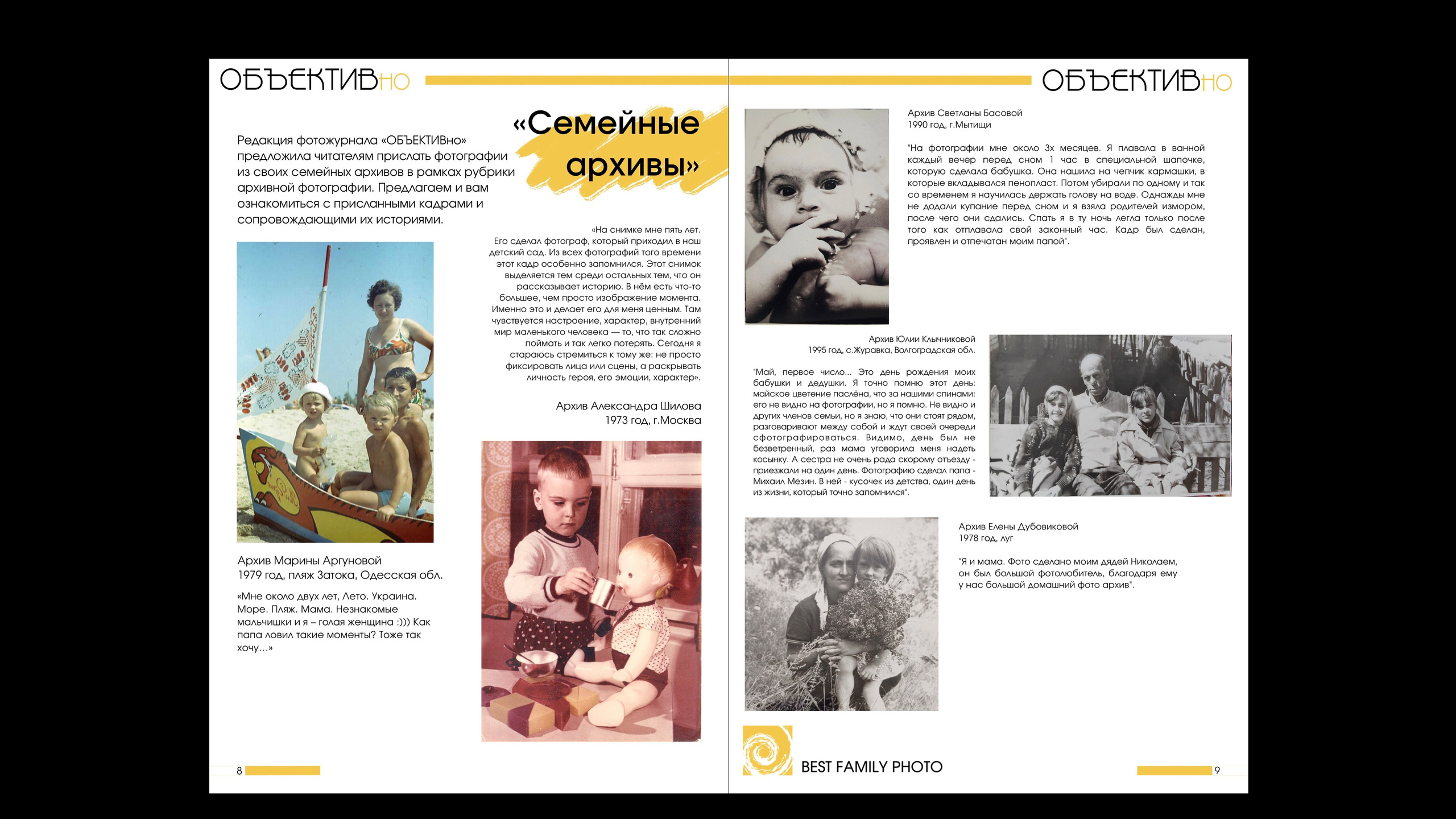 2й выпуск ОБЪЕКТИВно